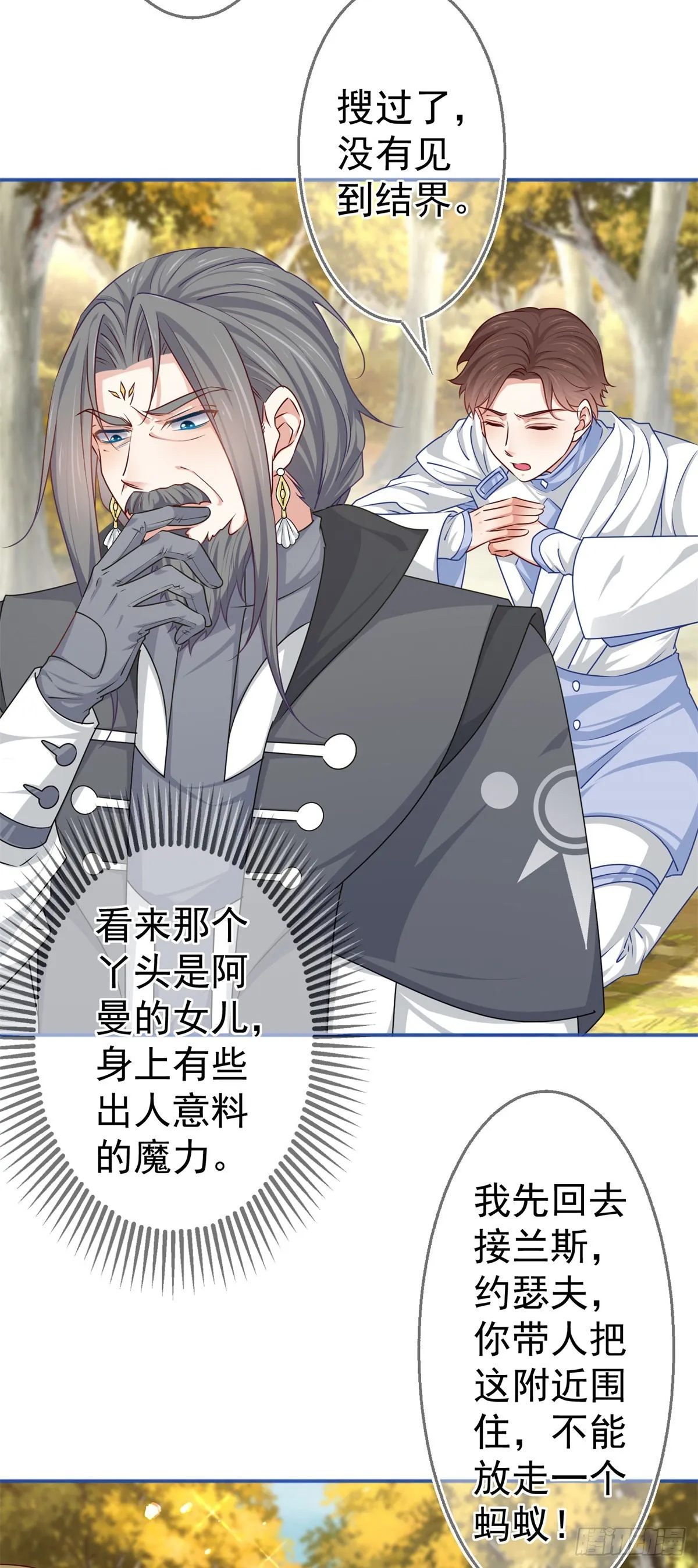 第184话 约瑟夫是蠢蛋 第3页