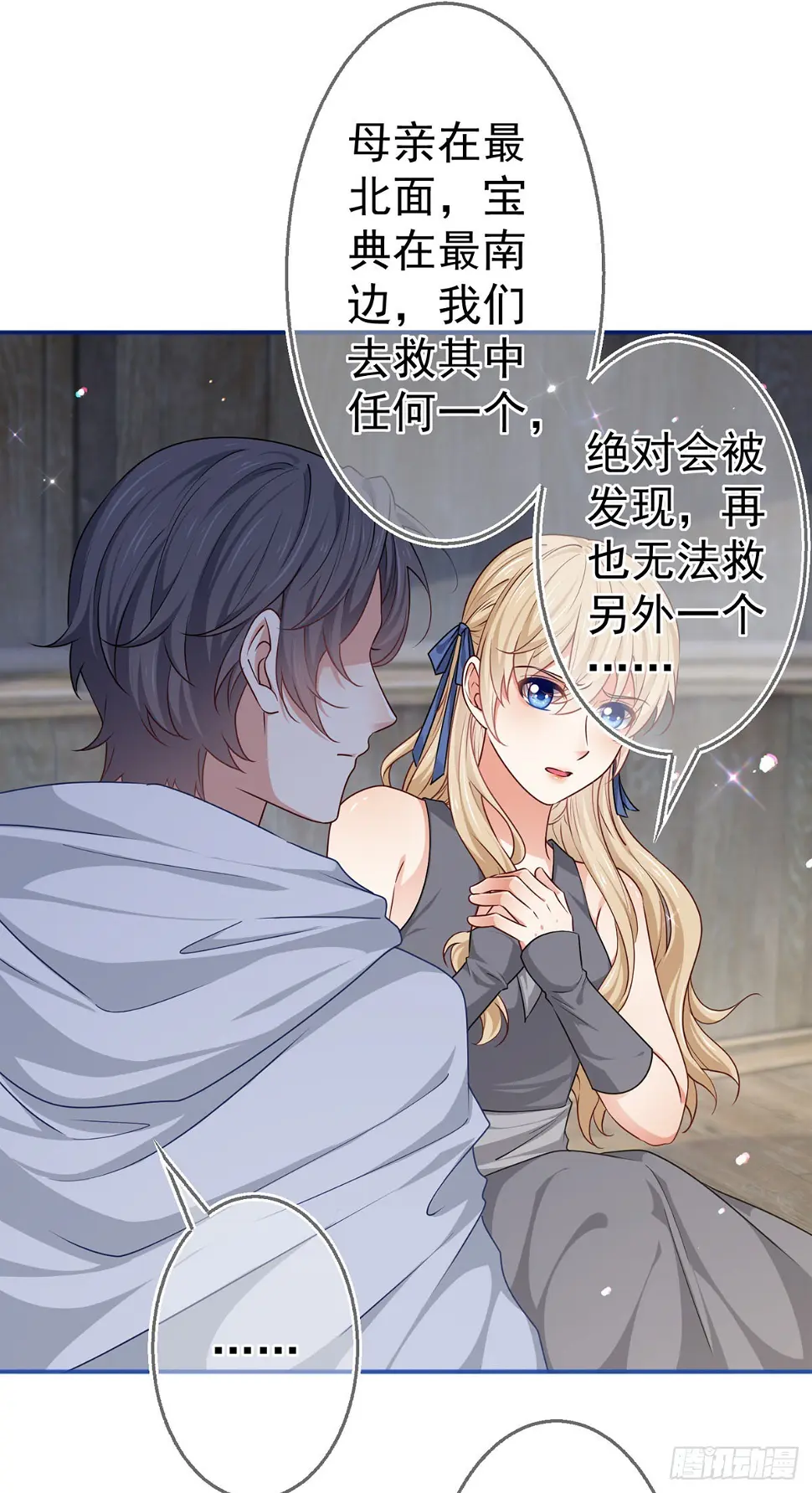 第184话 约瑟夫是蠢蛋 第13页