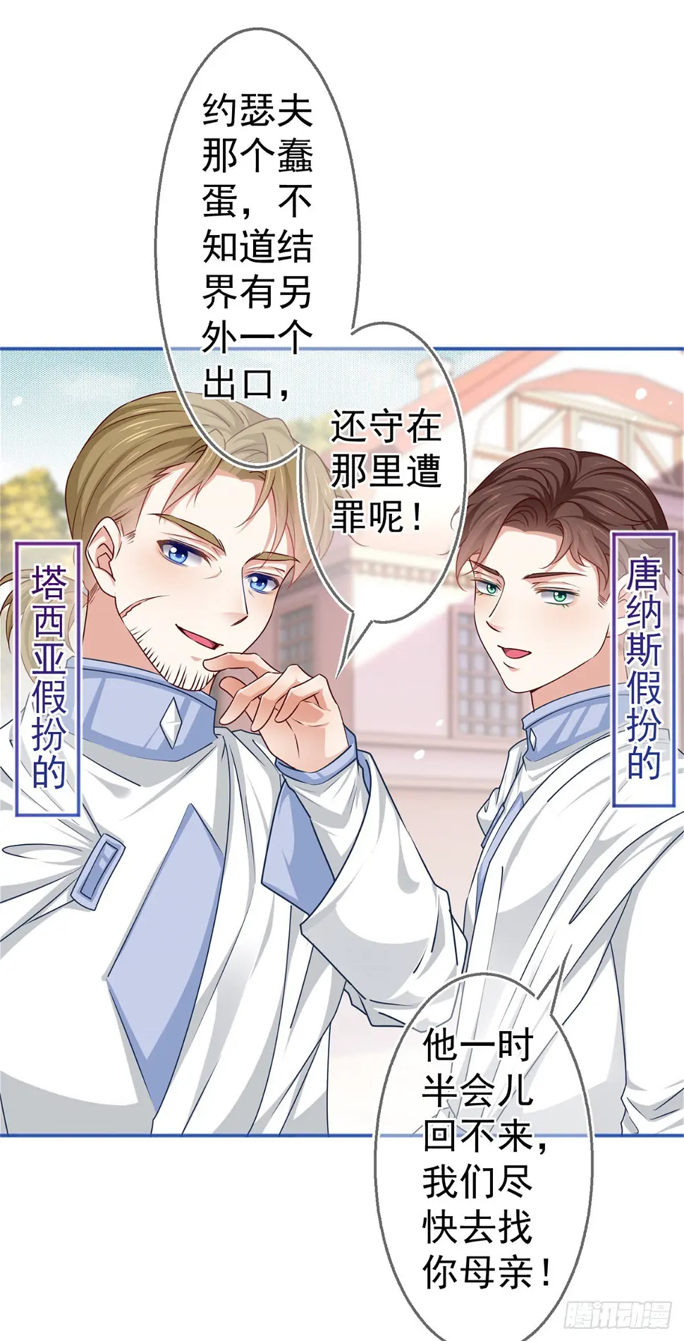 第184话 约瑟夫是蠢蛋 第20页