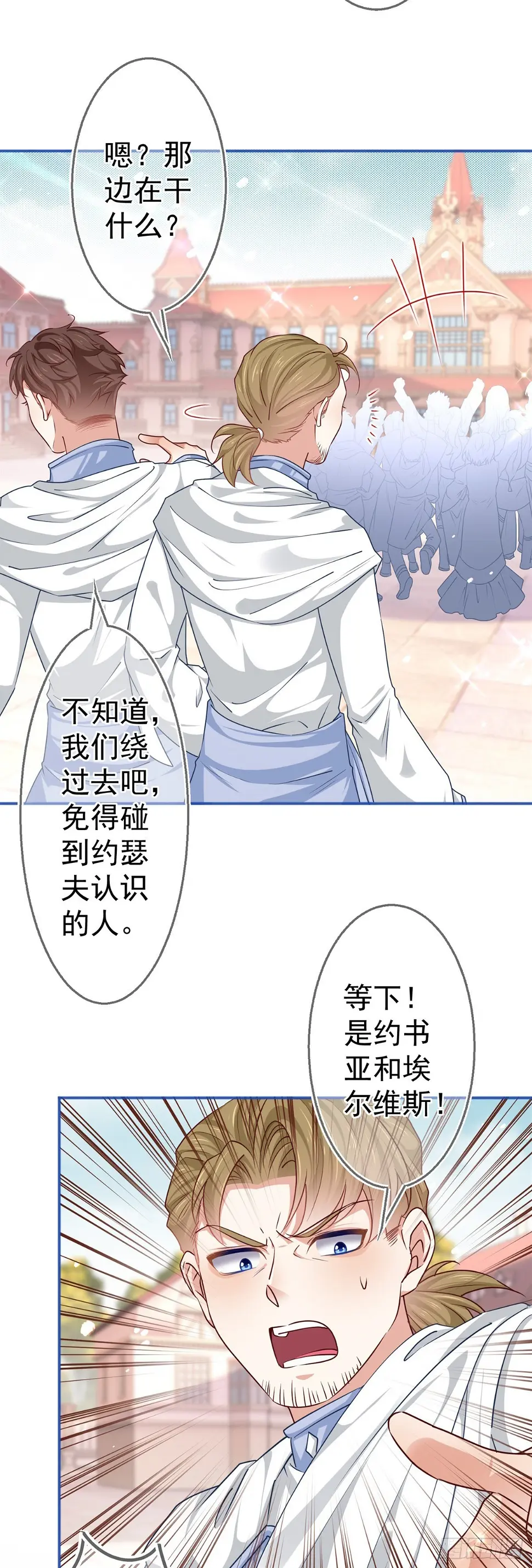第184话 约瑟夫是蠢蛋 第21页