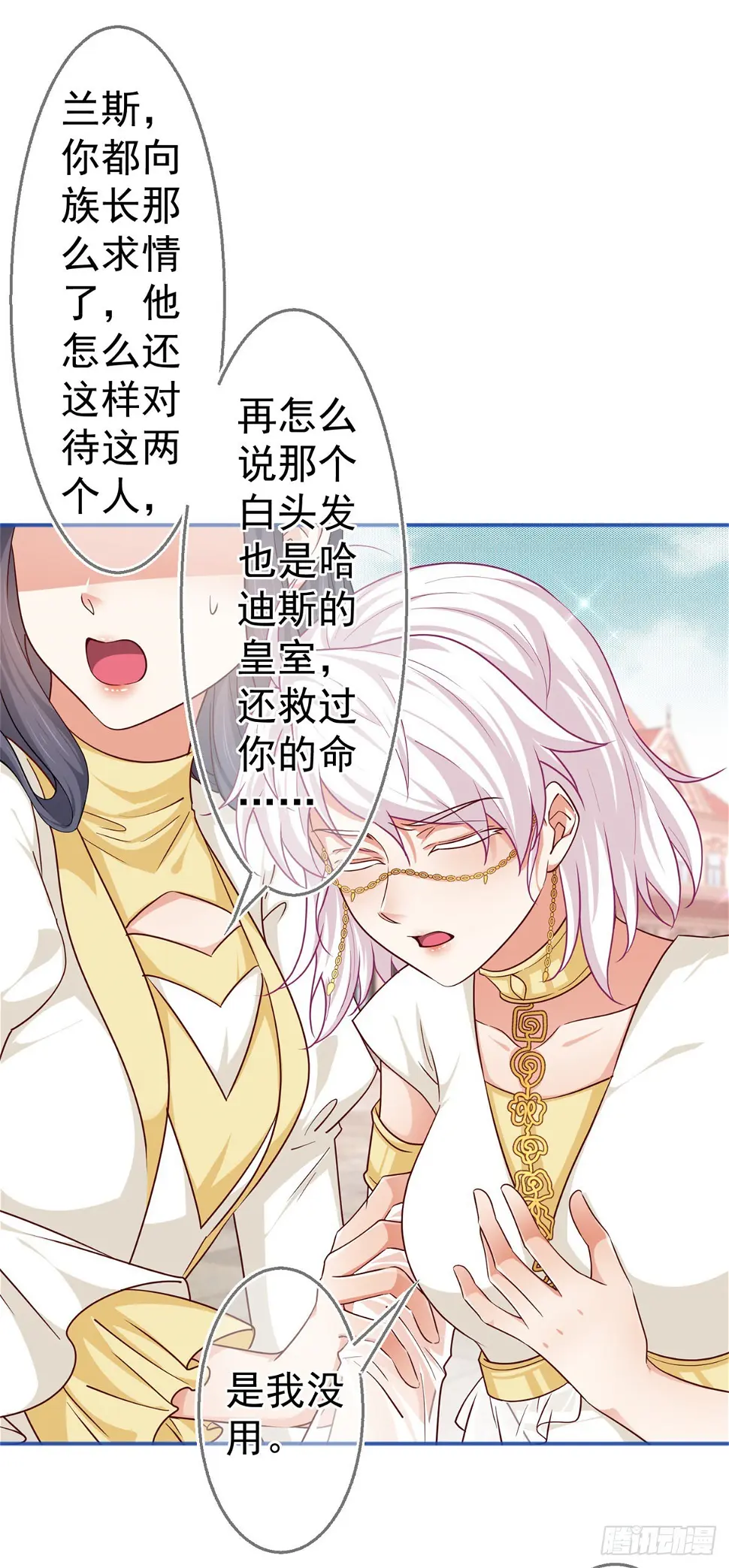 第184话 约瑟夫是蠢蛋 第26页
