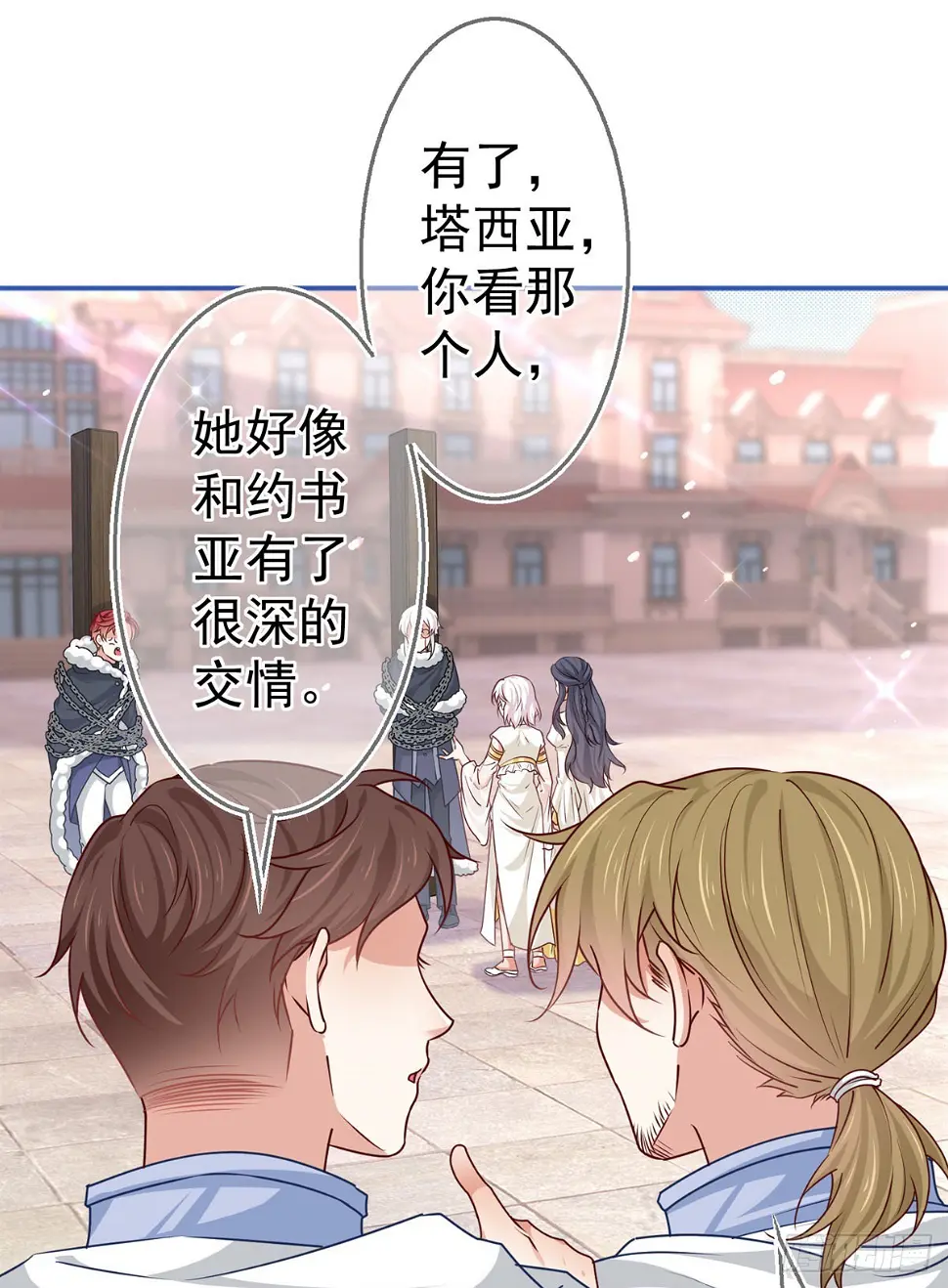 第184话 约瑟夫是蠢蛋 第32页