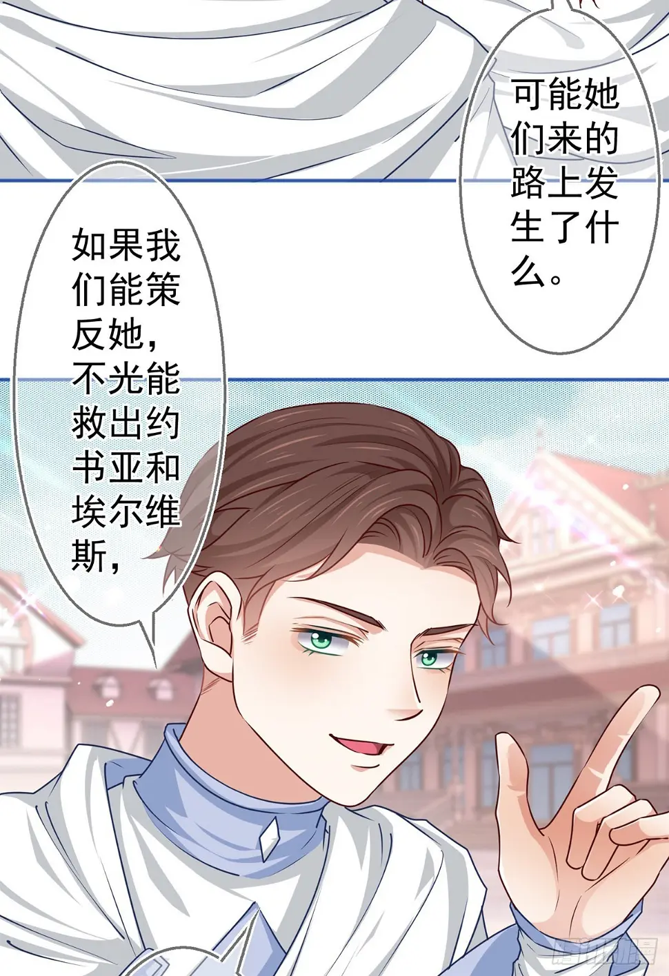 第184话 约瑟夫是蠢蛋 第33页