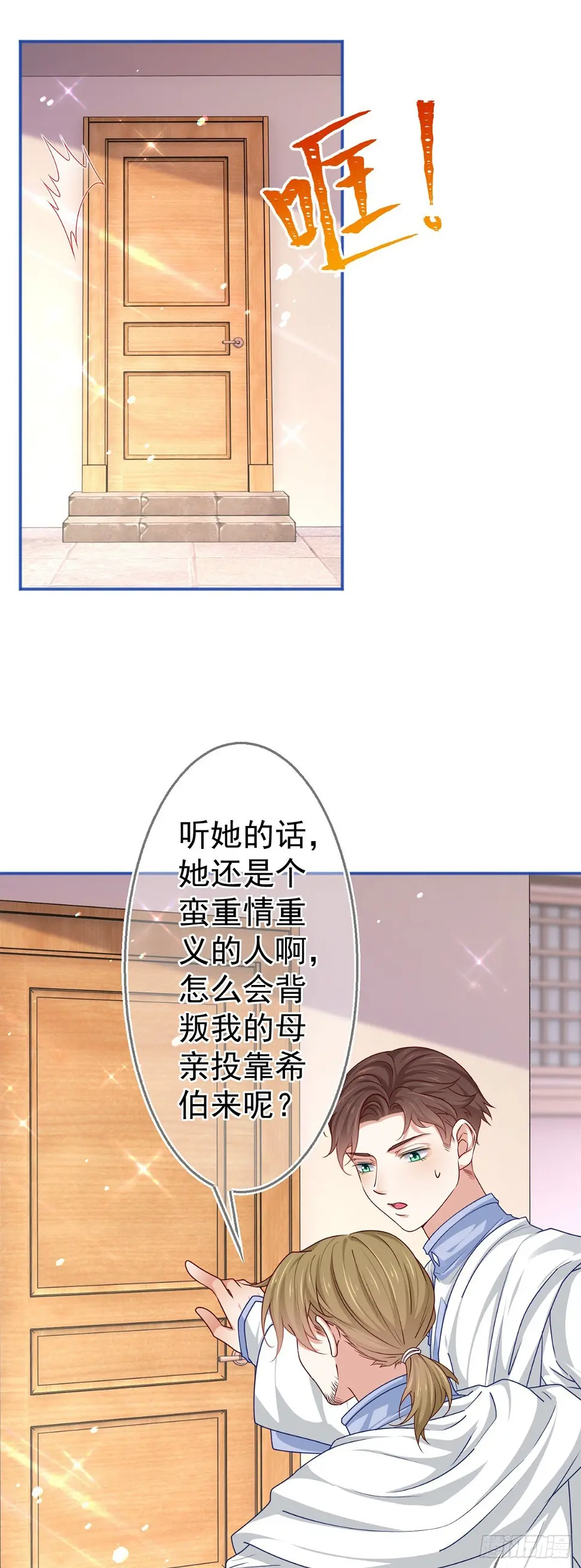 第185话 好久不见 第6页