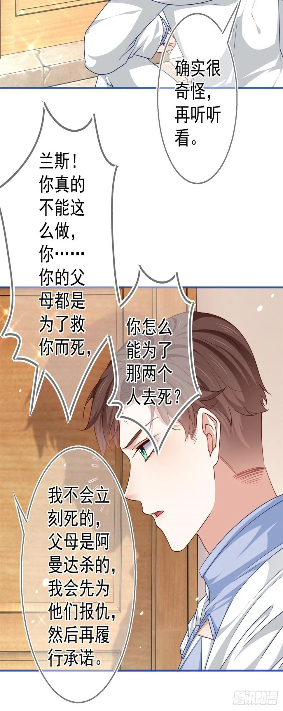 第185话 好久不见 第7页