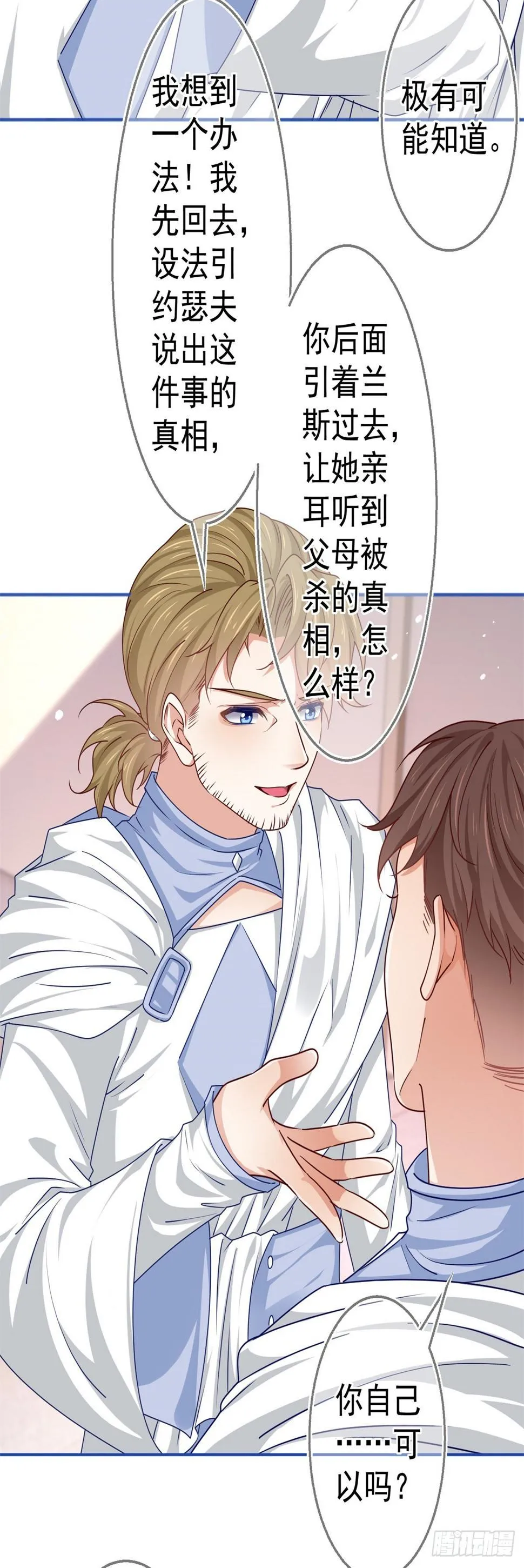 第185话 好久不见 第12页