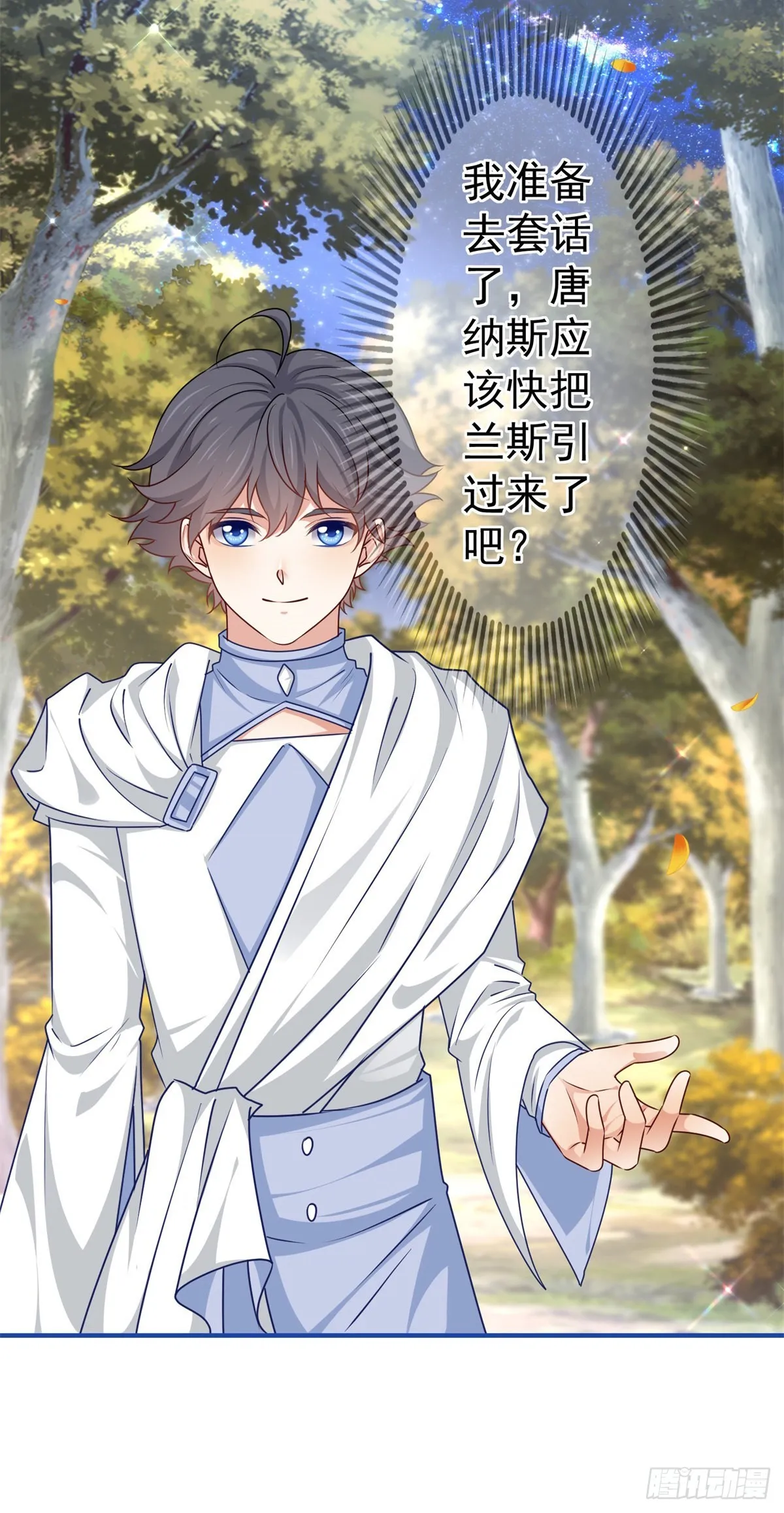 第185话 好久不见 第26页