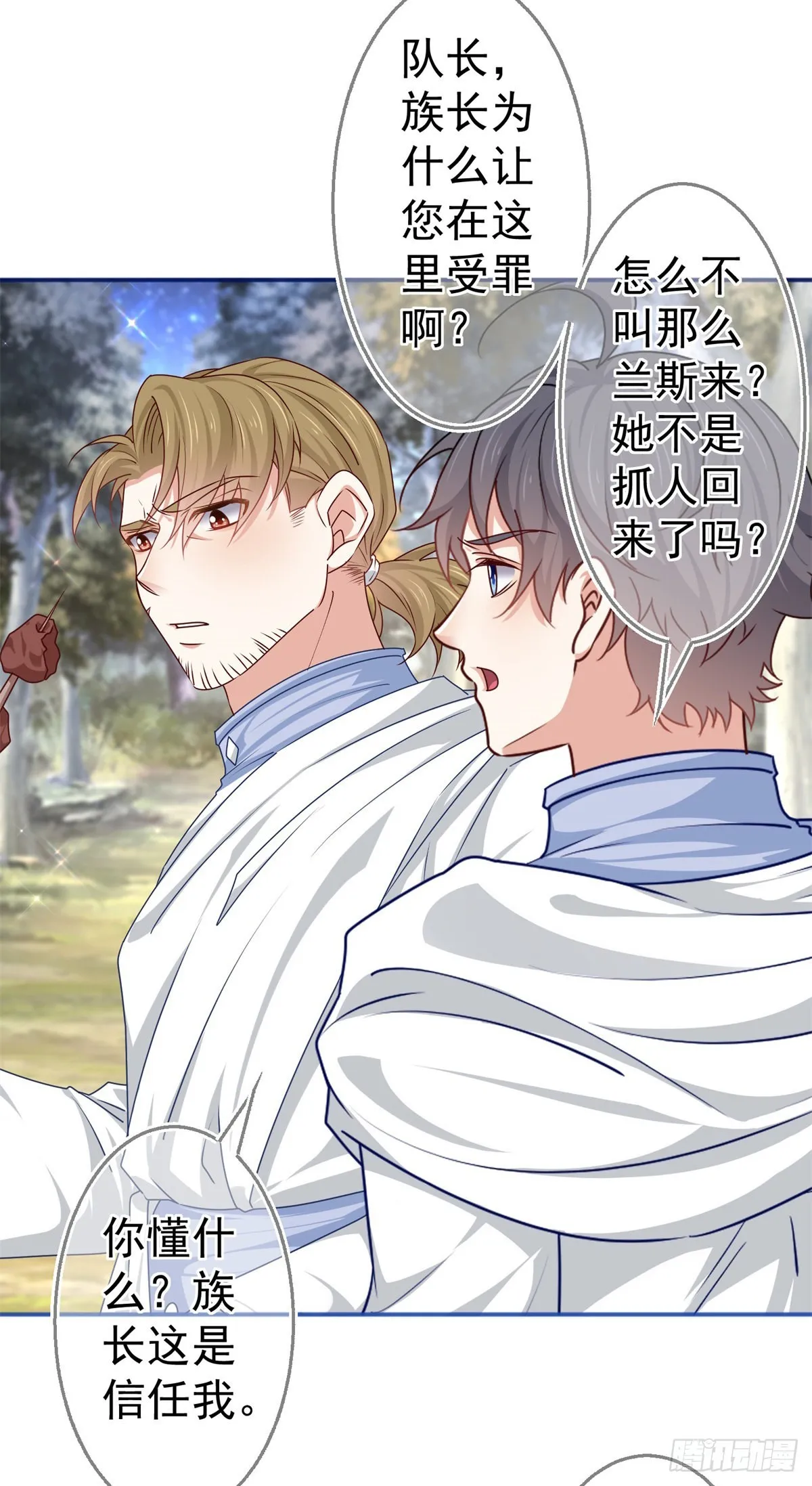 第185话 好久不见 第31页
