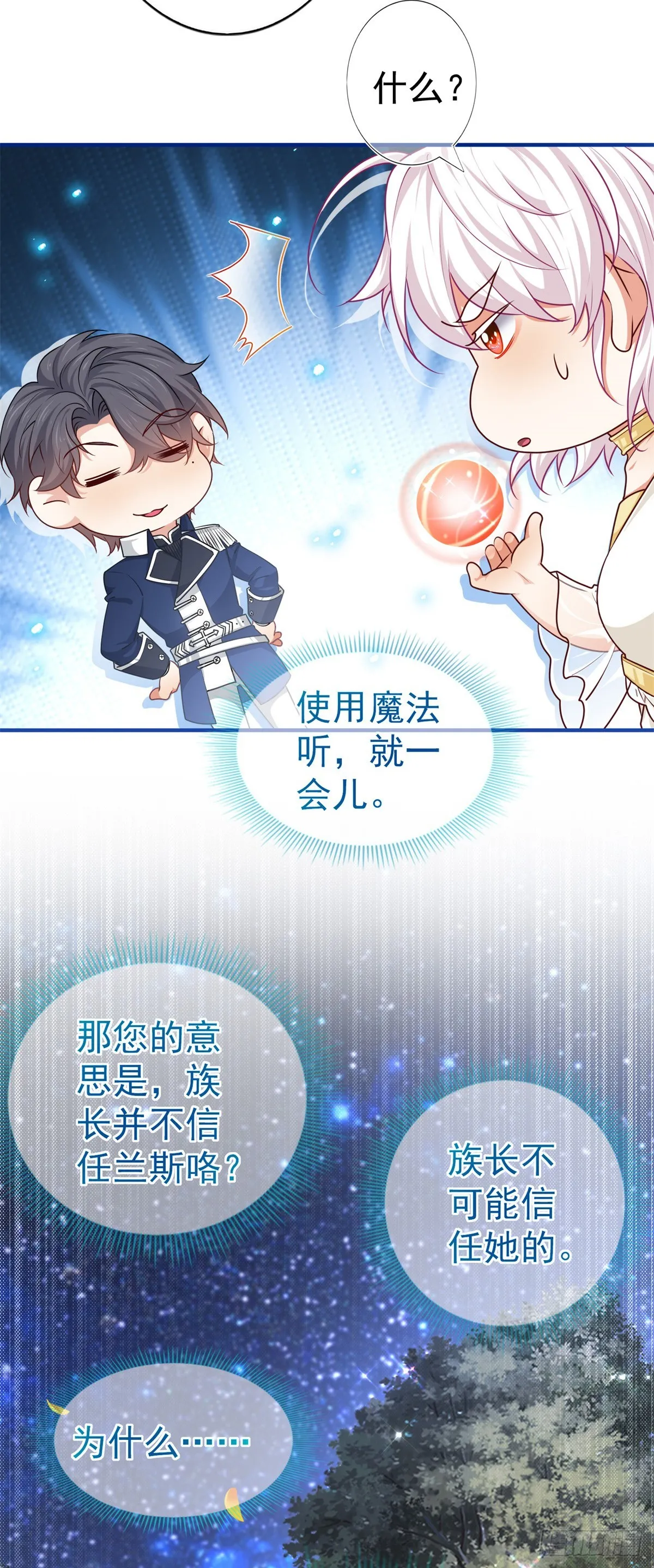 第186话 小丑竟是我自己 第6页