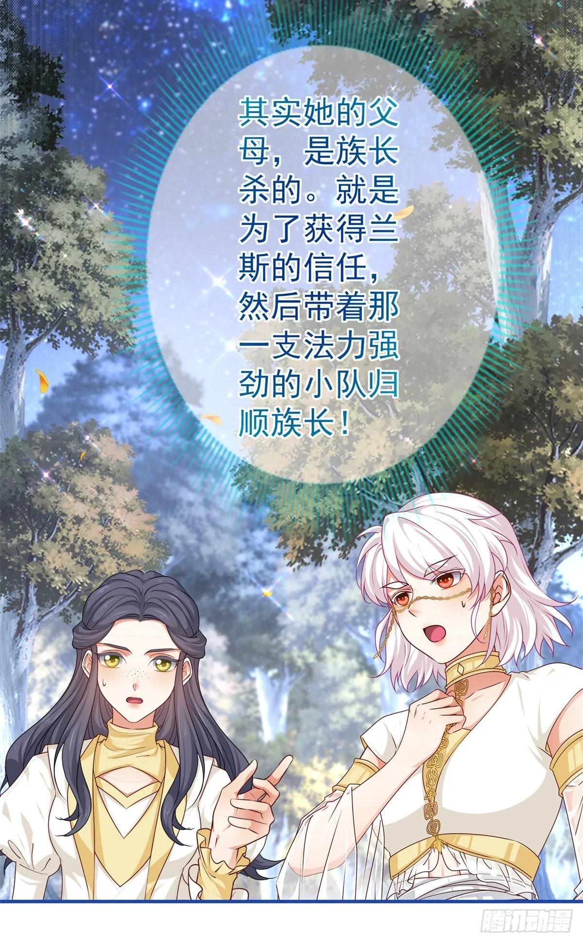第186话 小丑竟是我自己 第7页