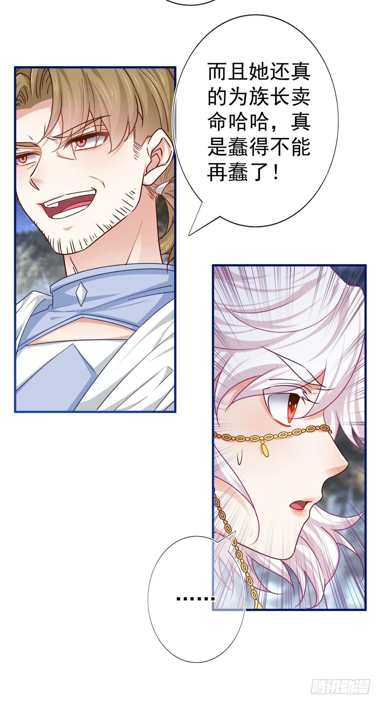 第186话 小丑竟是我自己 第14页