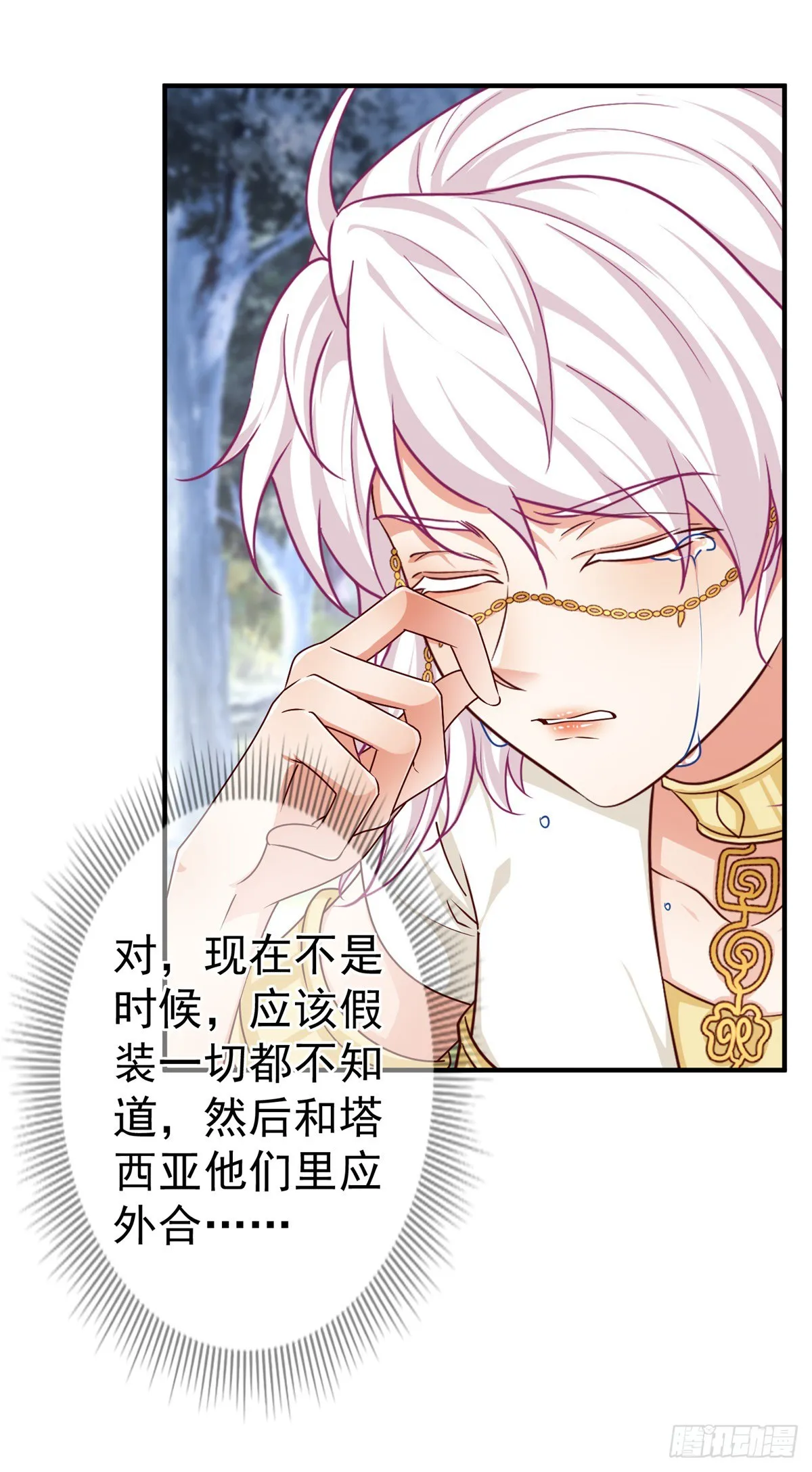 第186话 小丑竟是我自己 第18页