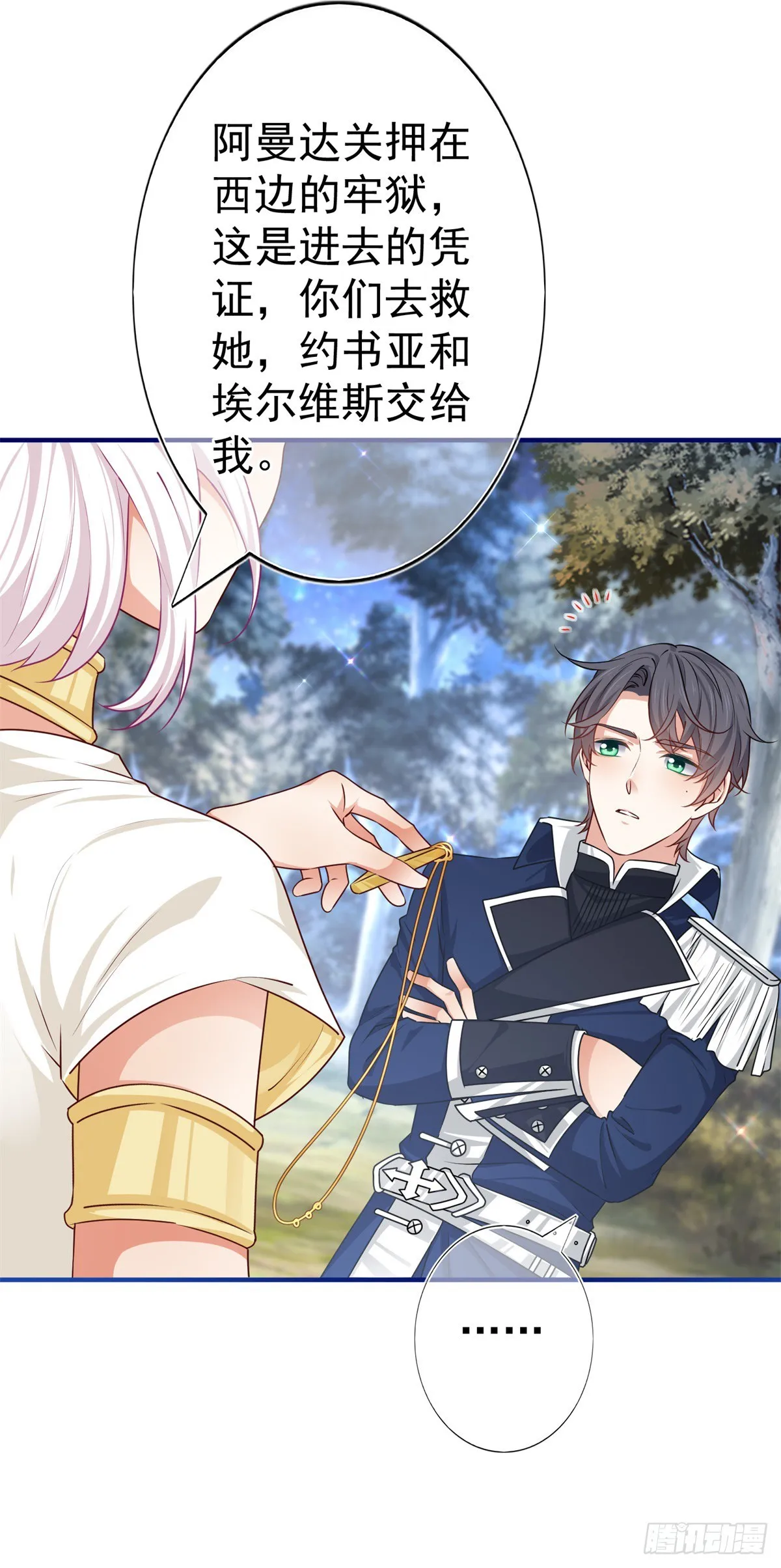 第186话 小丑竟是我自己 第20页
