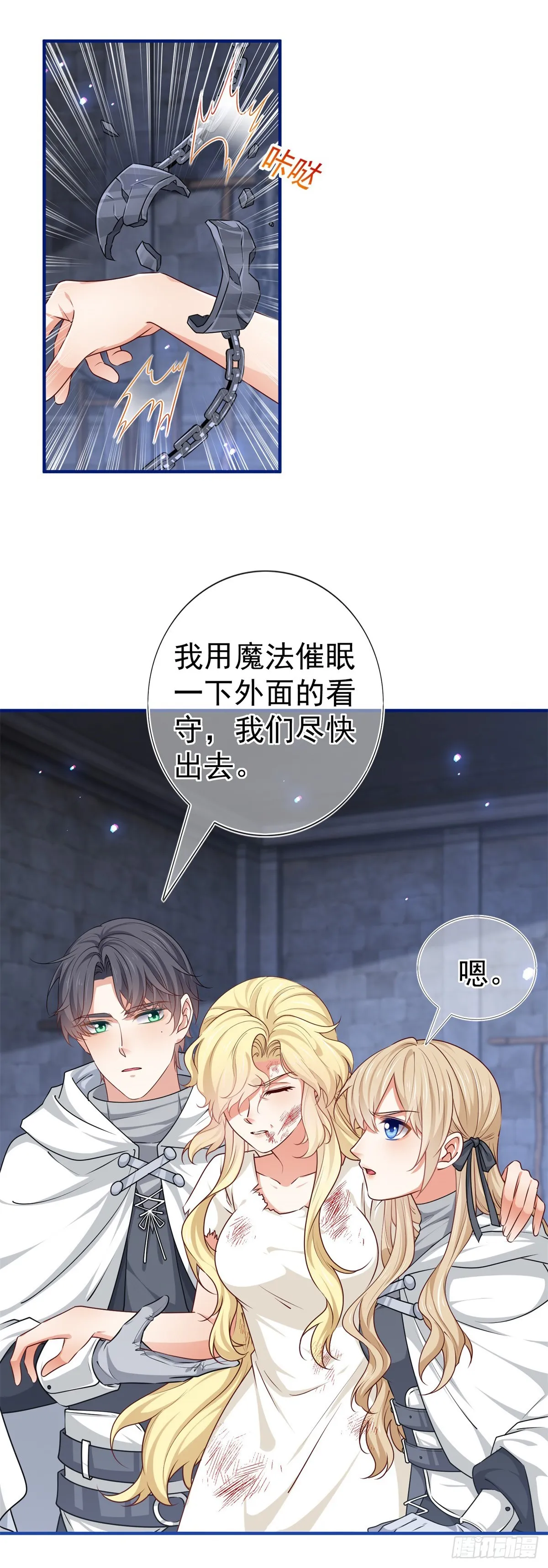 第187话 丈母娘看女婿 第6页