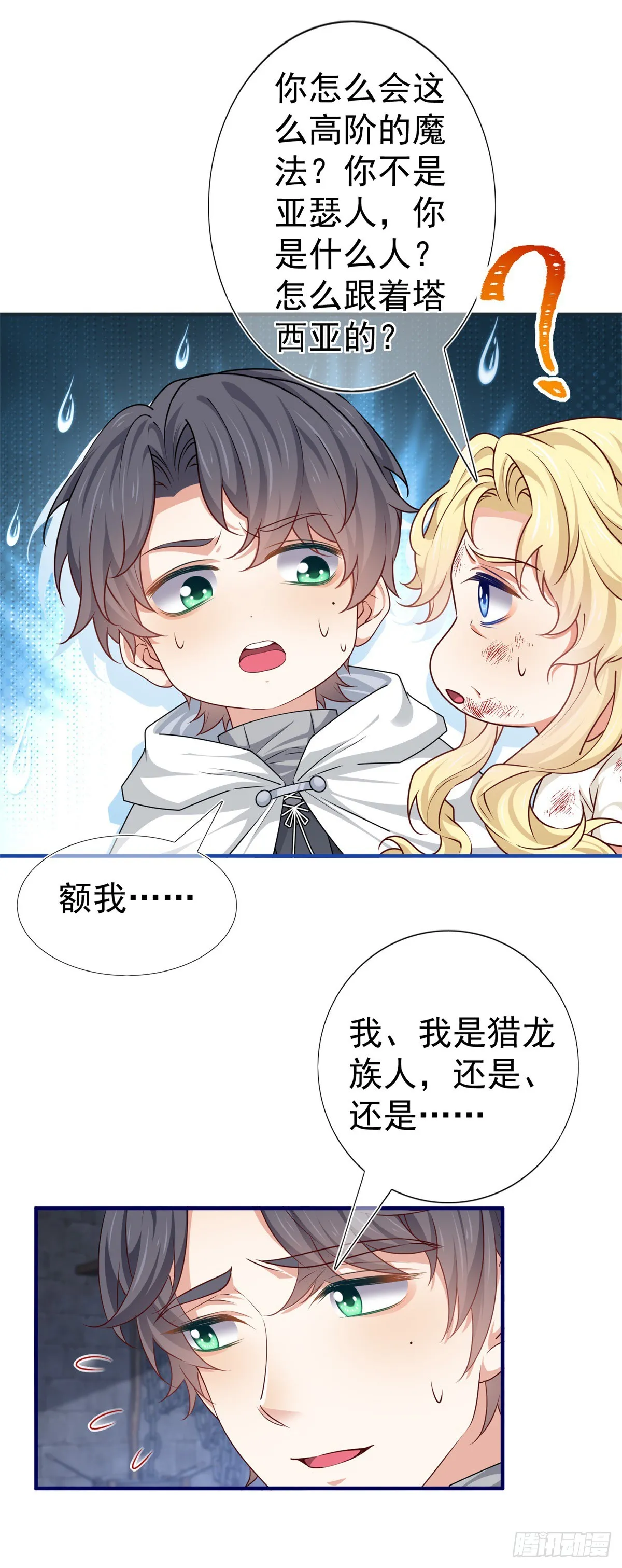 第187话 丈母娘看女婿 第8页
