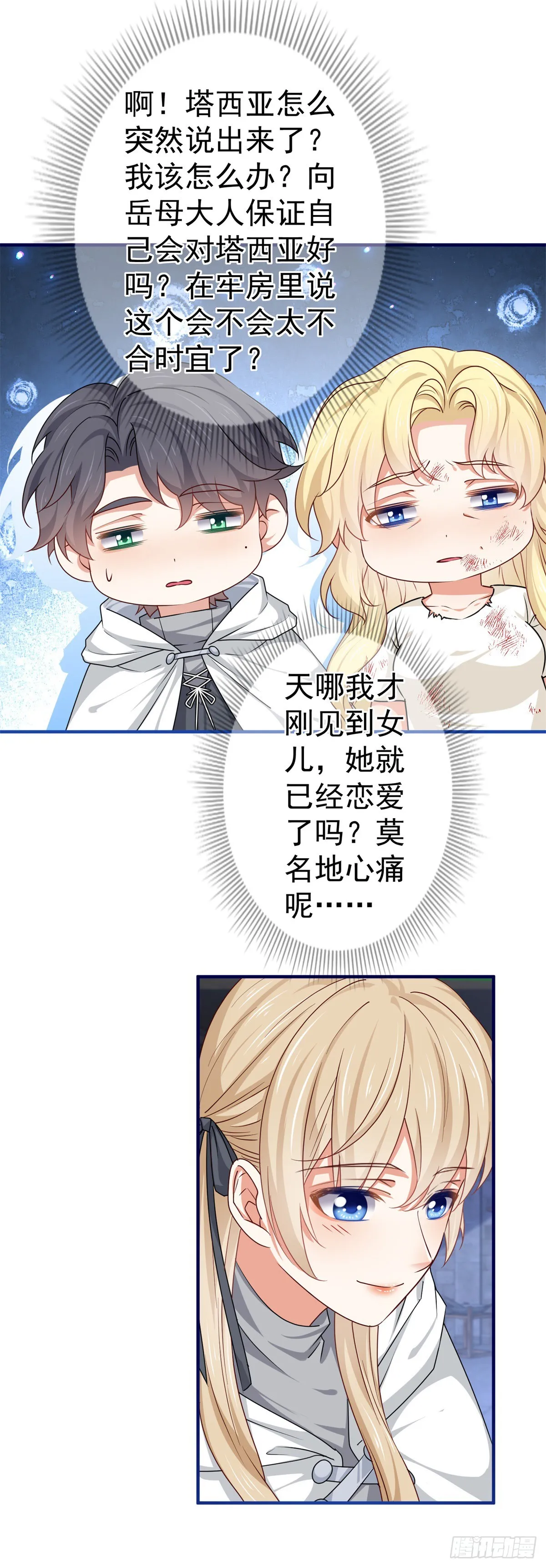 第187话 丈母娘看女婿 第11页