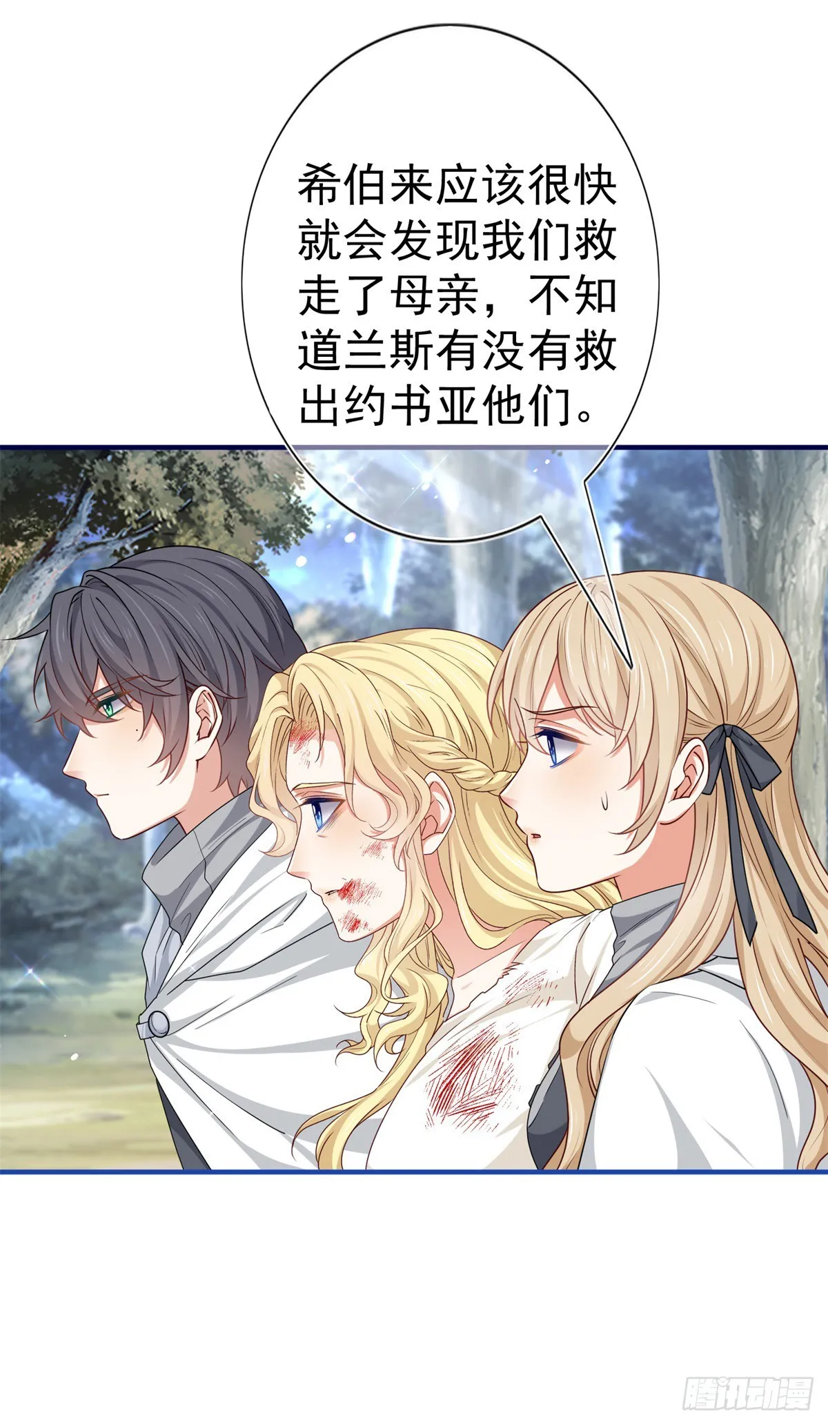 第187话 丈母娘看女婿 第14页