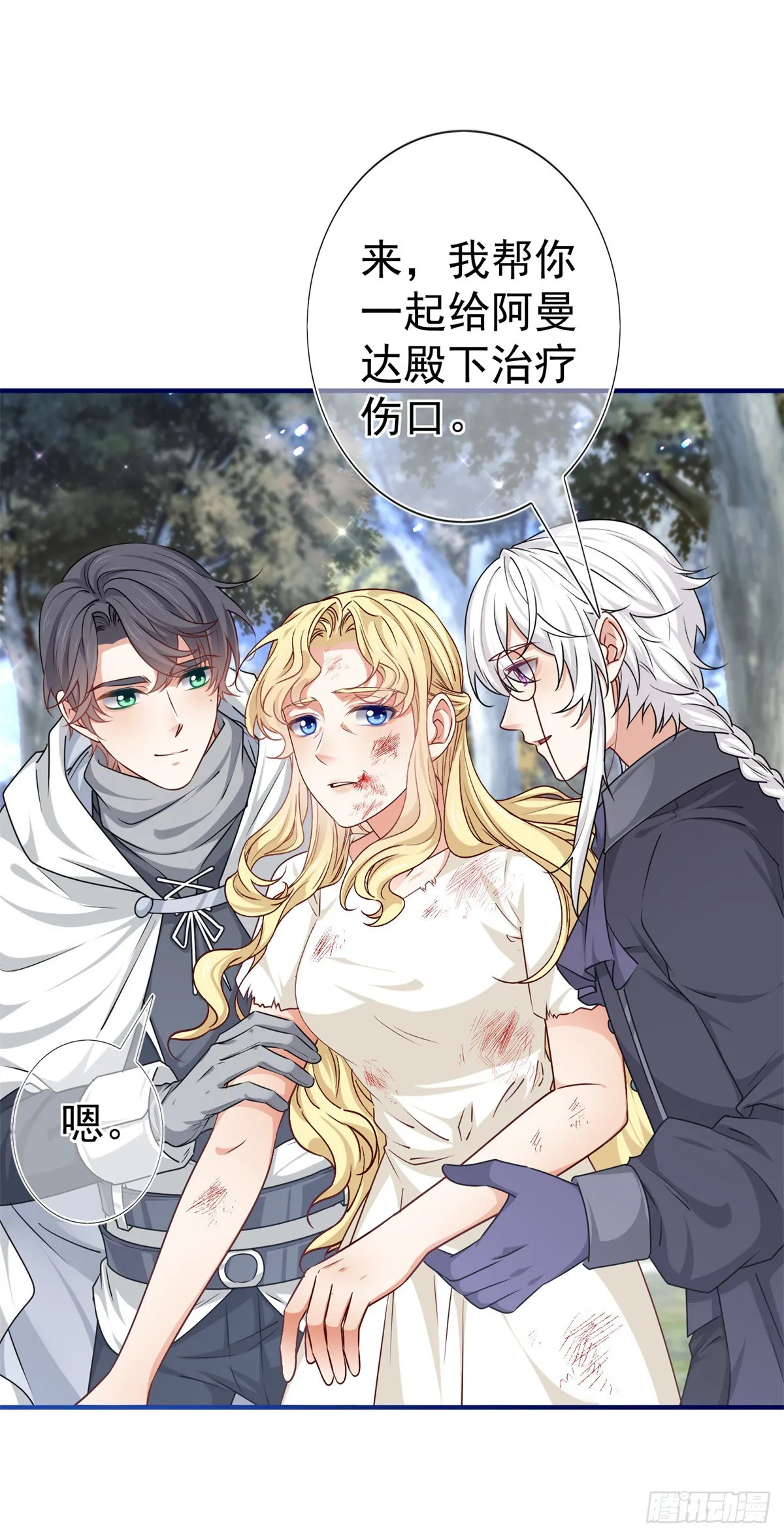 第187话 丈母娘看女婿 第18页