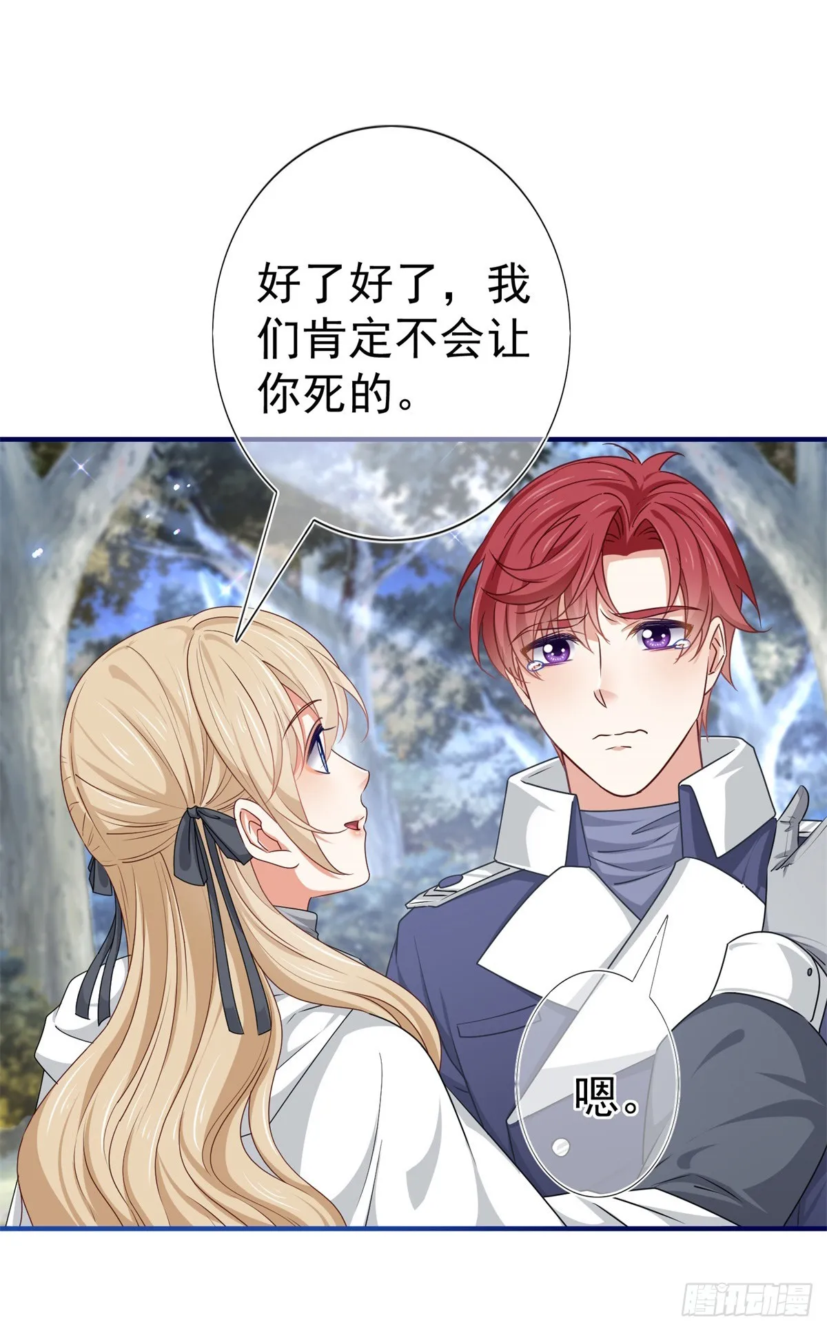 第187话 丈母娘看女婿 第19页