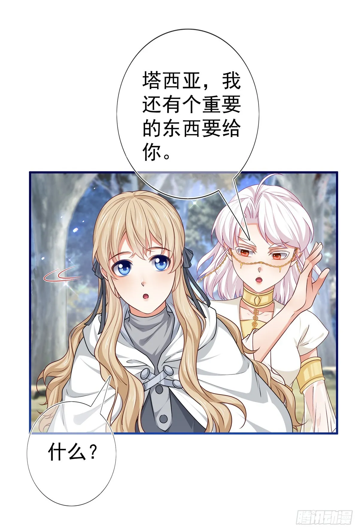 第187话 丈母娘看女婿 第20页