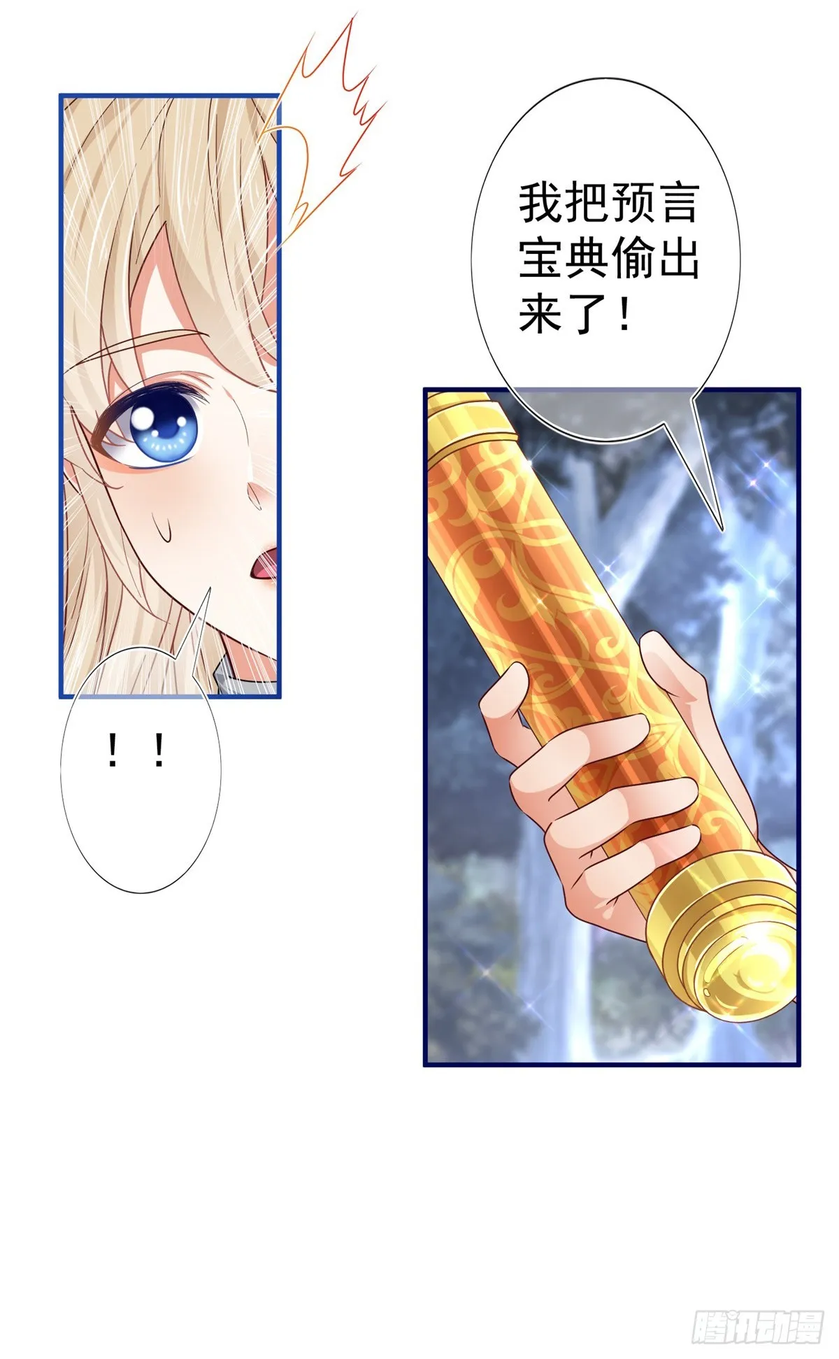 第187话 丈母娘看女婿 第21页