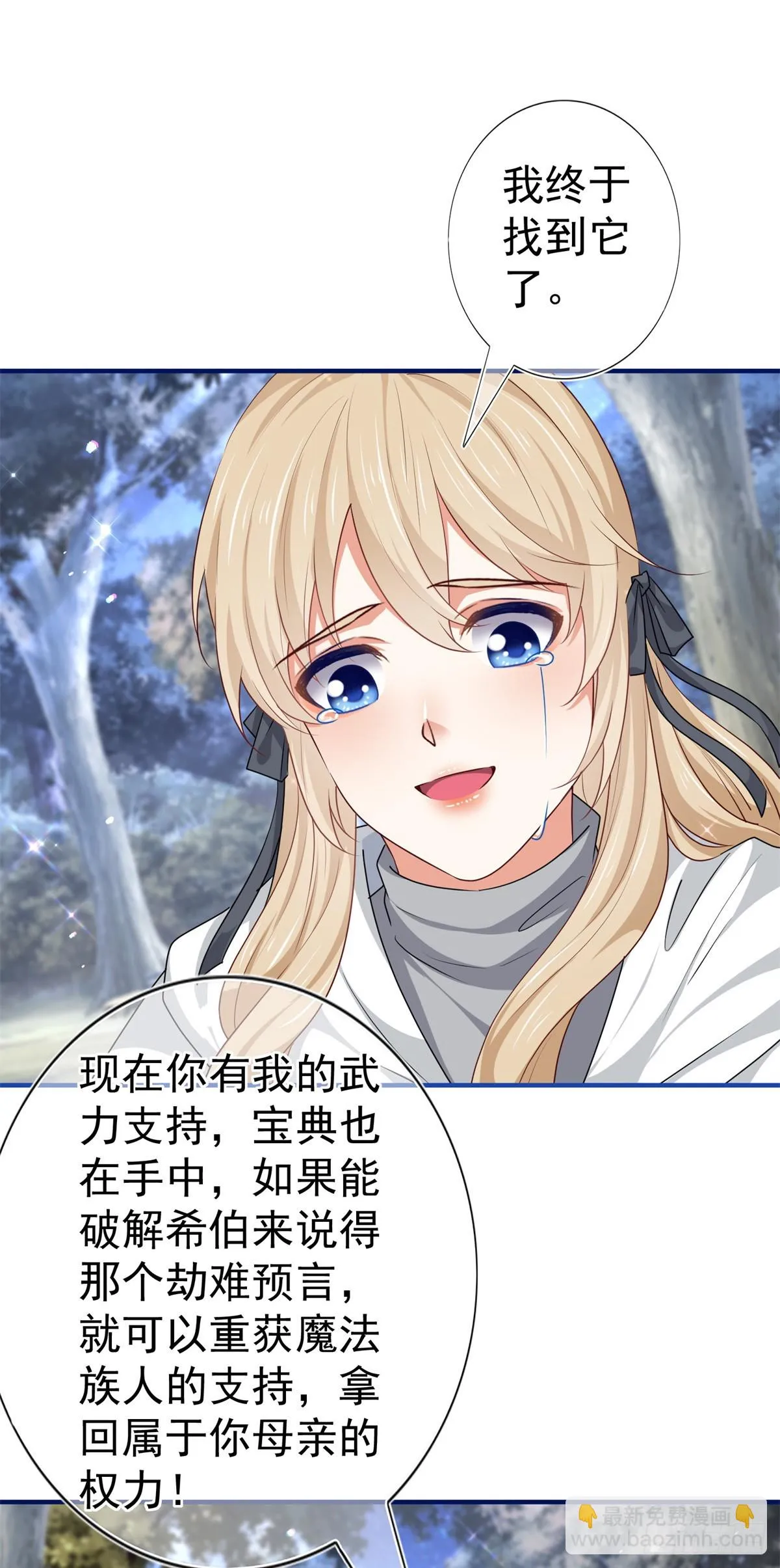 第187话 丈母娘看女婿 第23页