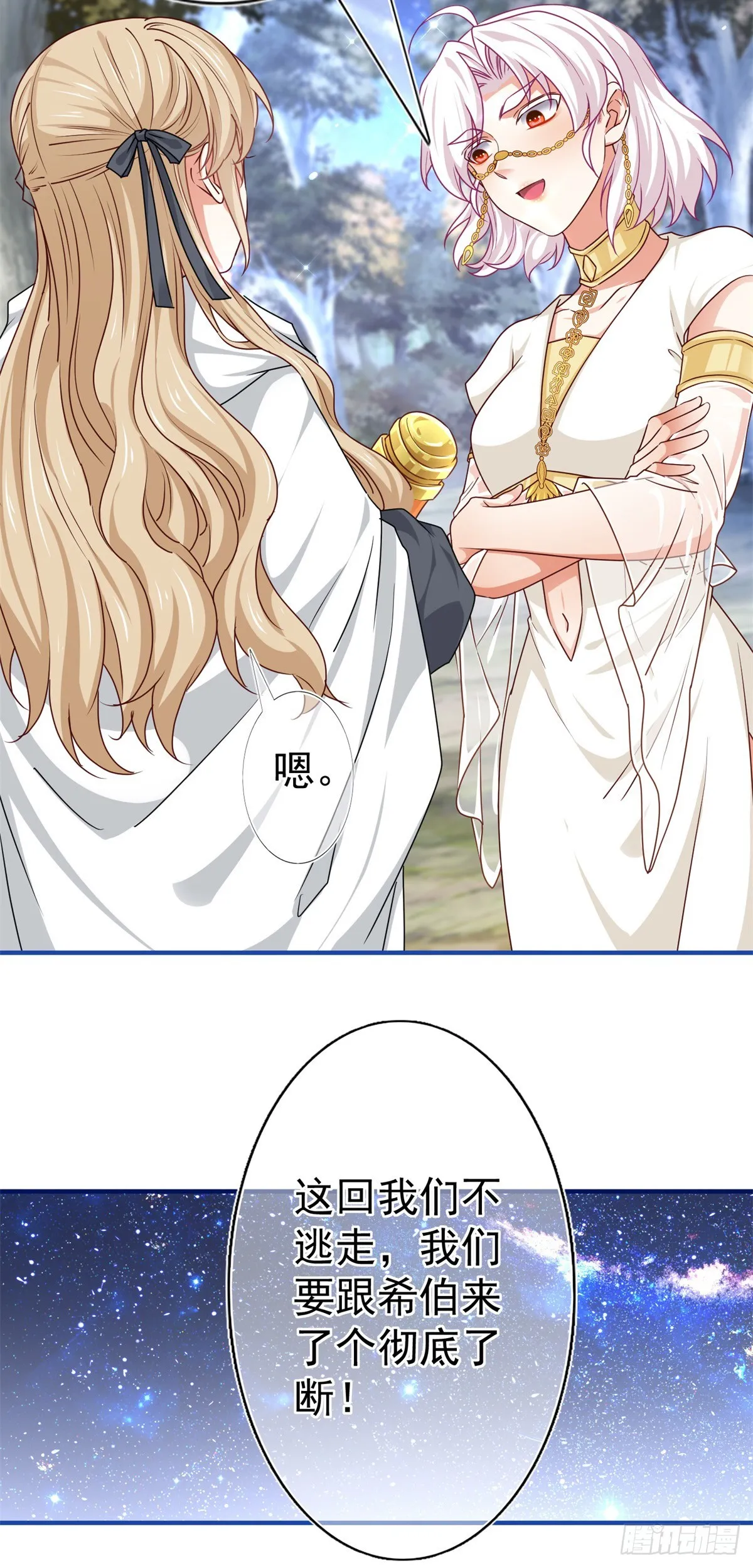 第187话 丈母娘看女婿 第24页