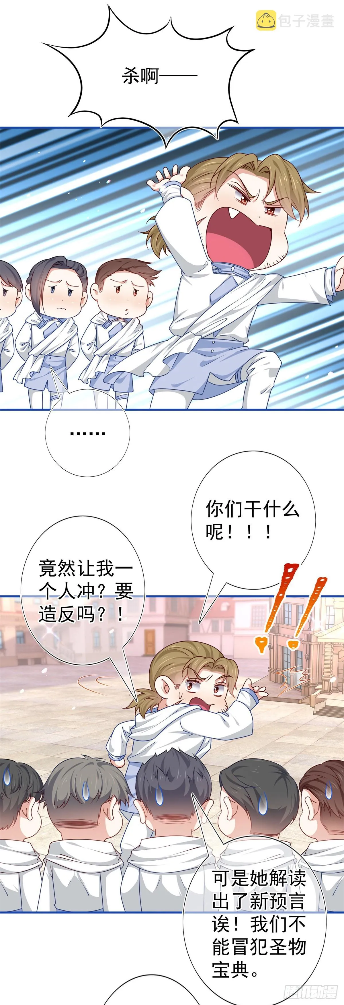 第188话 新的预言 第6页