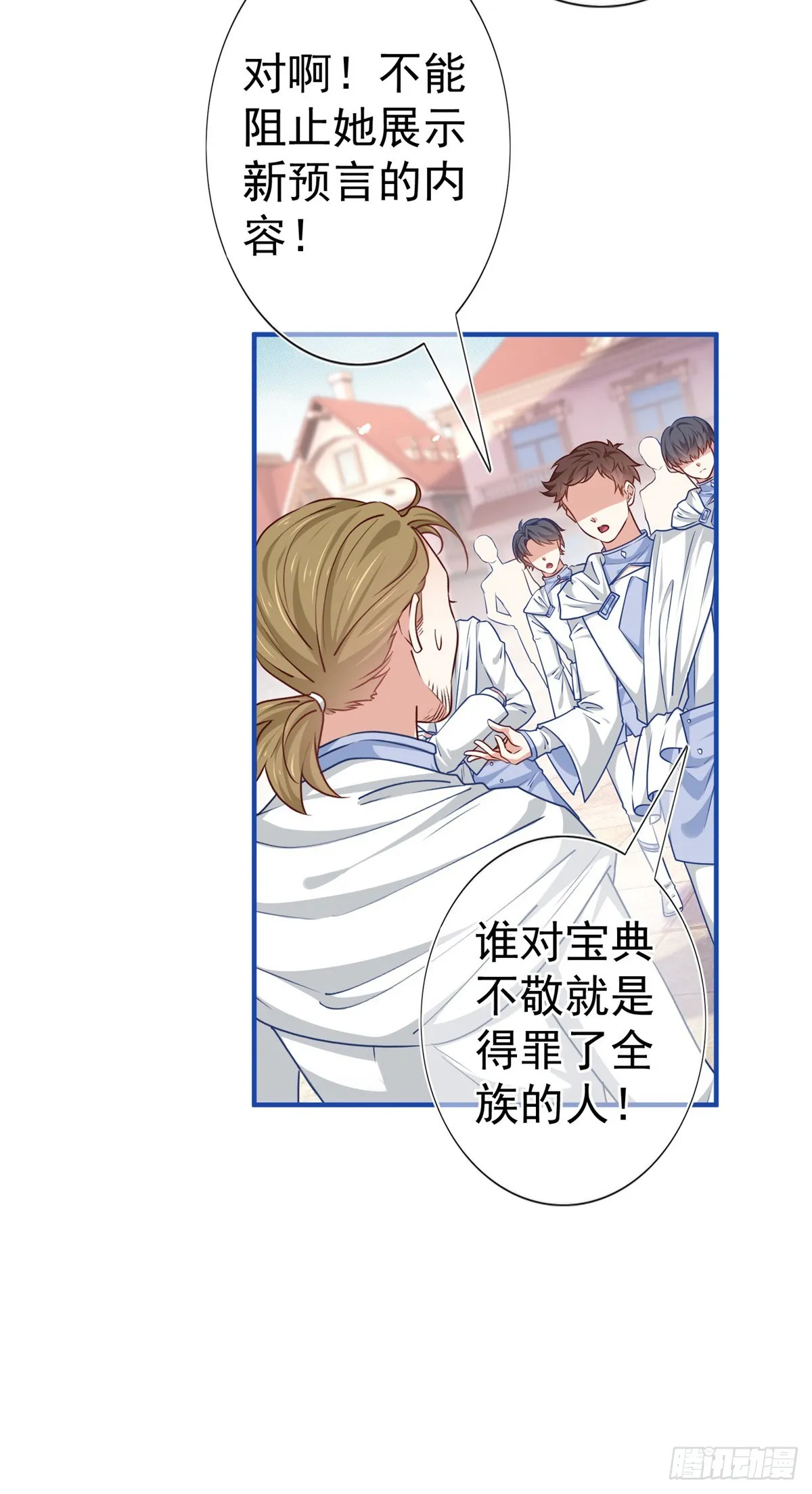 第188话 新的预言 第7页