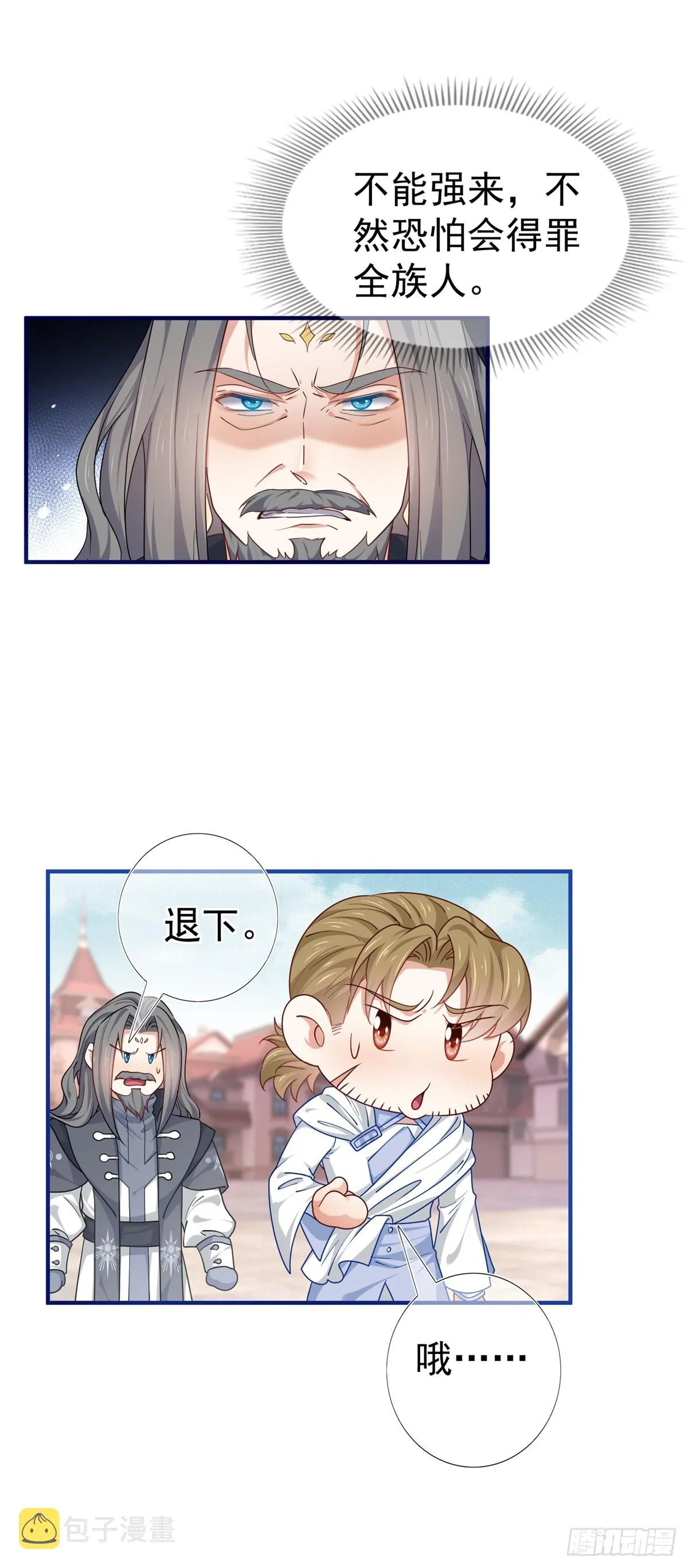 第188话 新的预言 第8页
