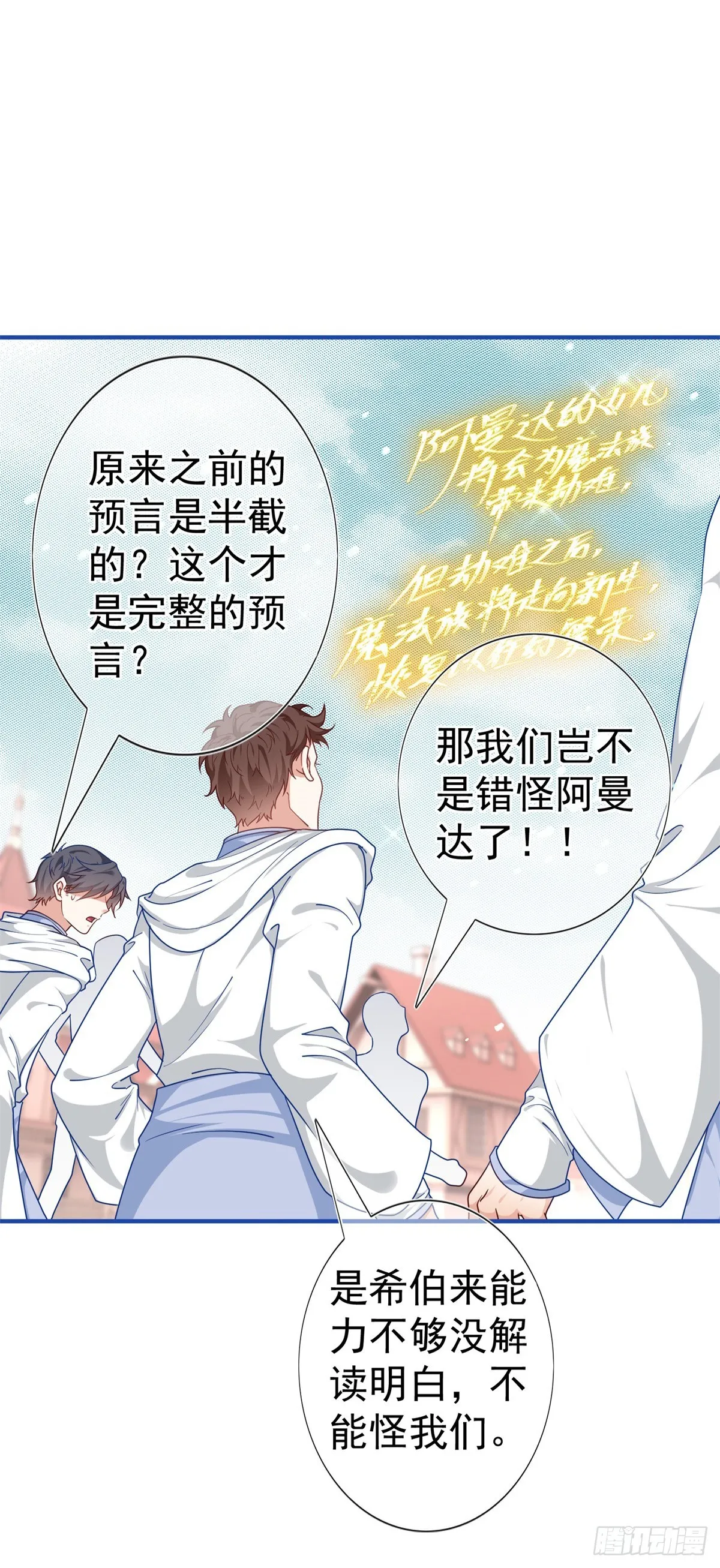 第188话 新的预言 第11页