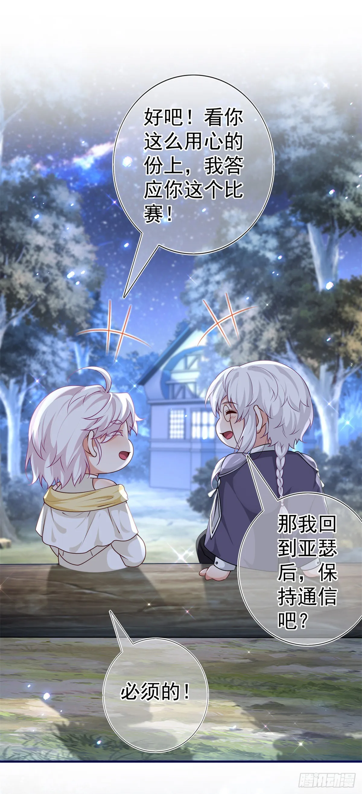 第190话 并不是结束 第25页
