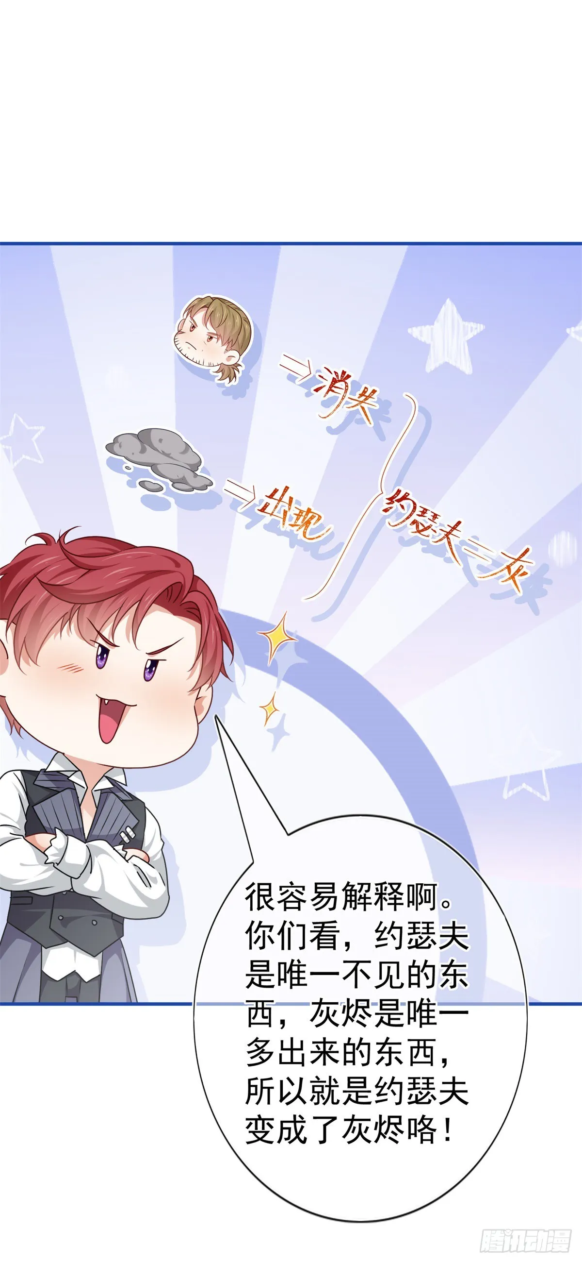 第191话 神迹非神 第9页