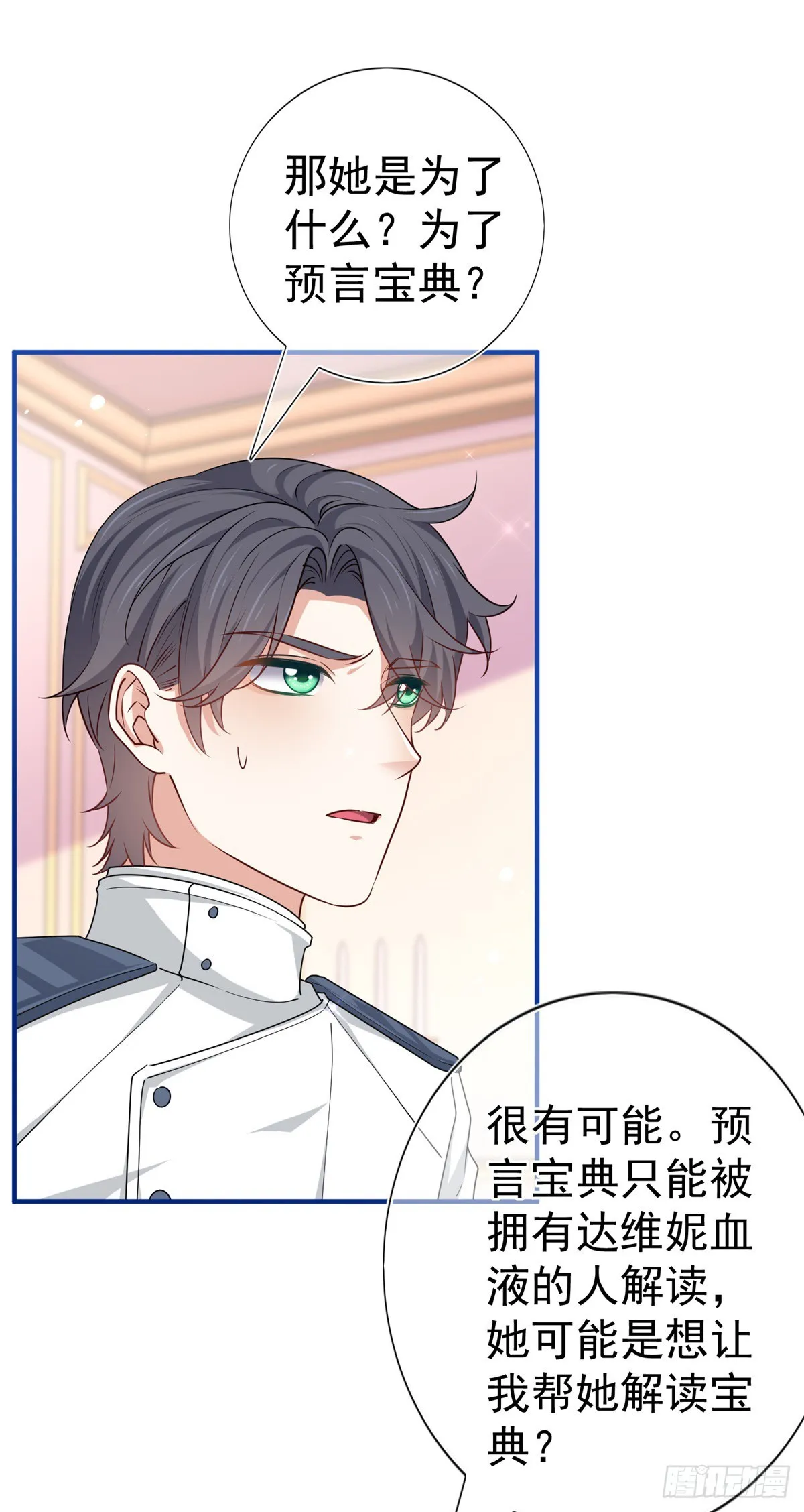 第191话 神迹非神 第27页
