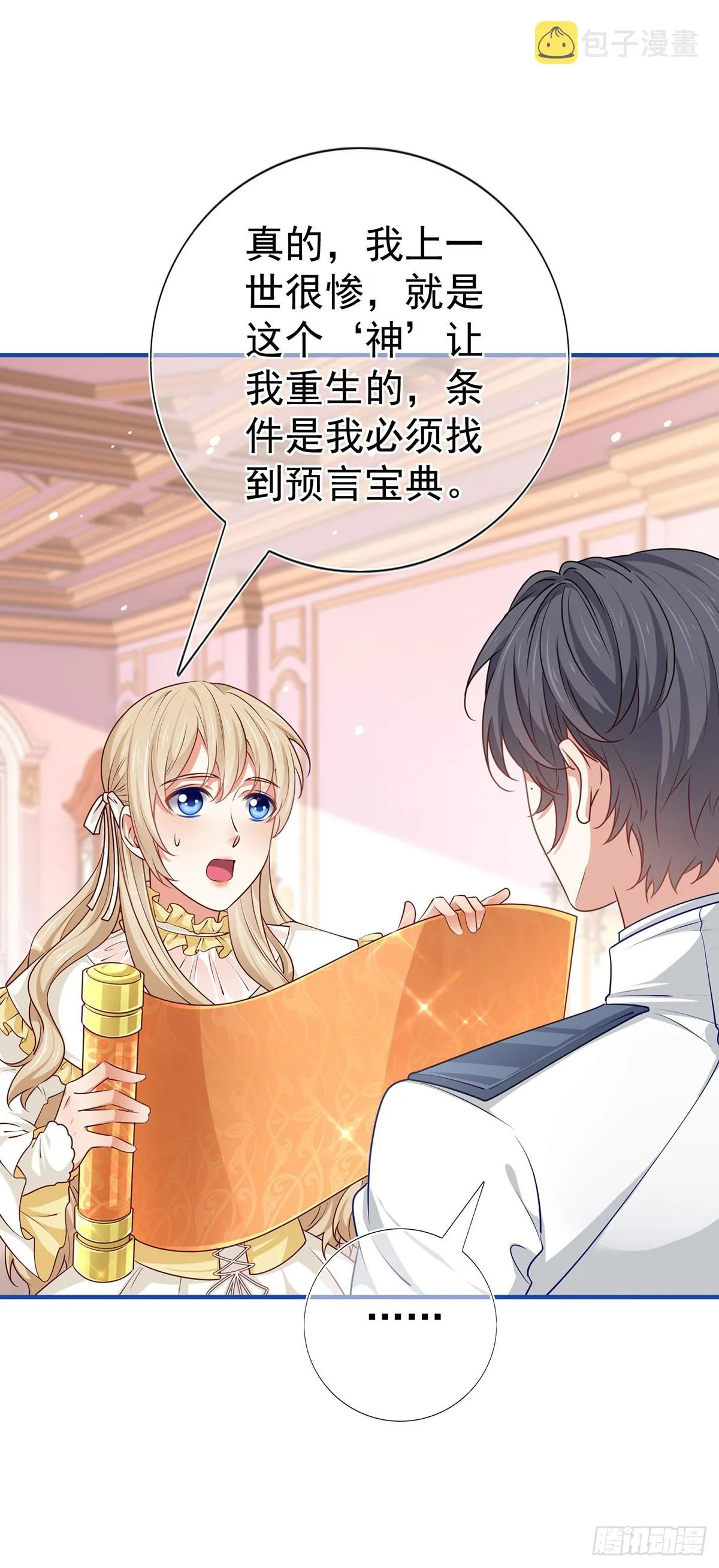 第192话 这一世有你在 第2页
