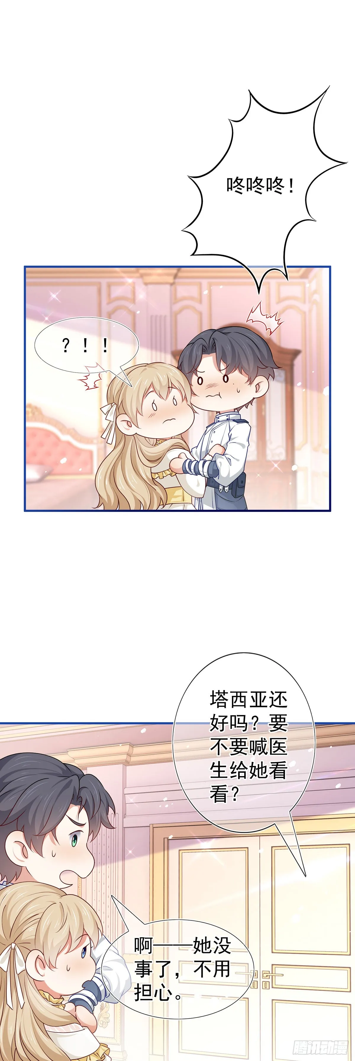 第192话 这一世有你在 第9页