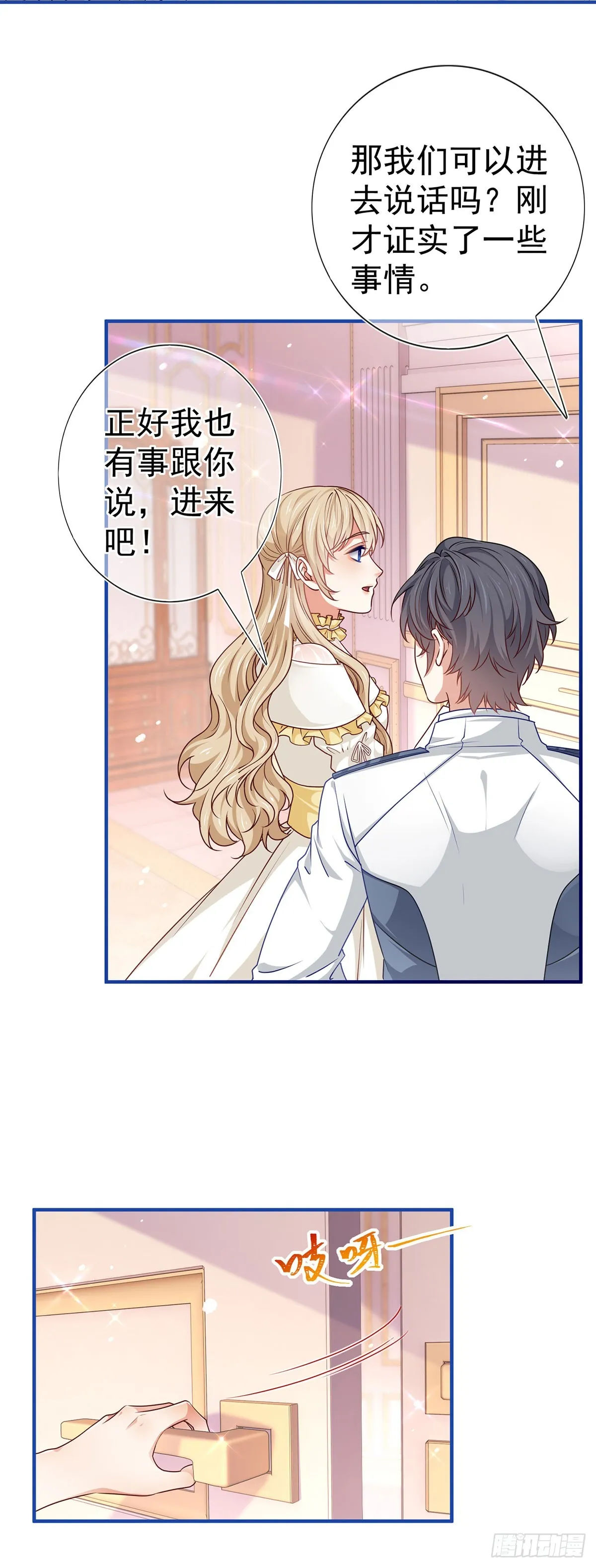 第192话 这一世有你在 第10页