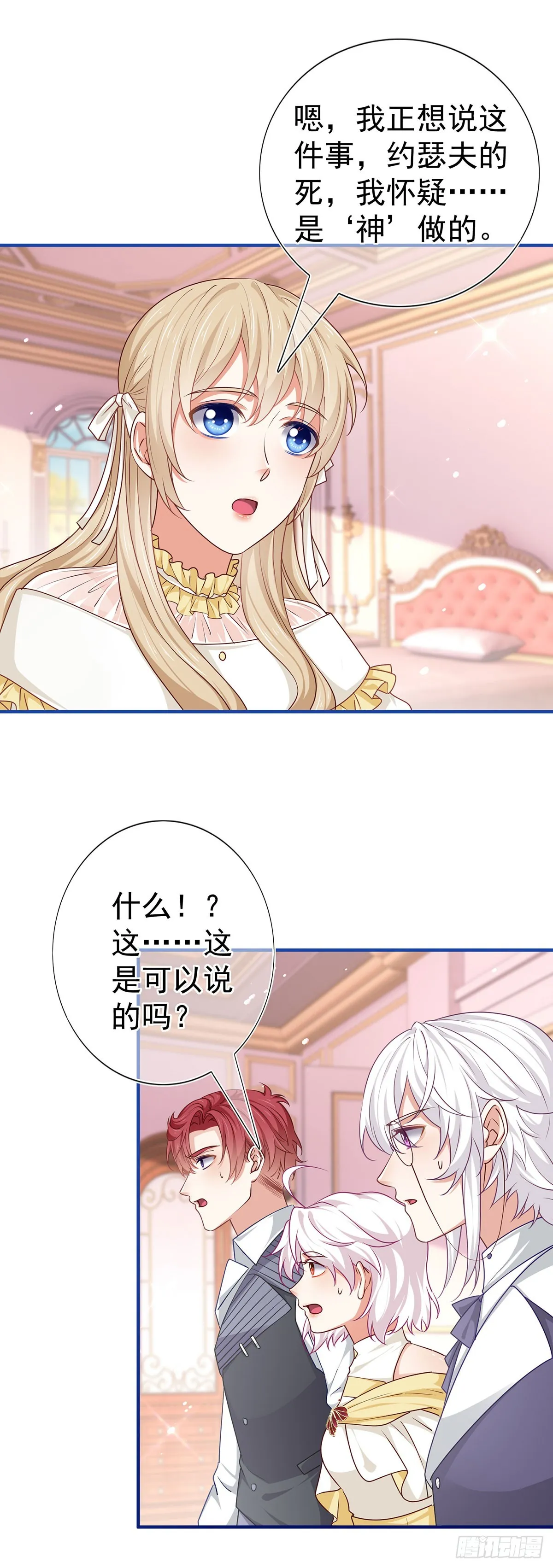 第192话 这一世有你在 第12页