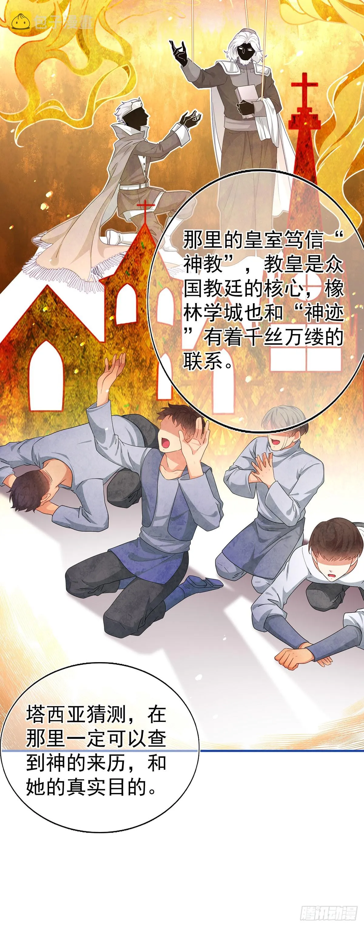 第192话 这一世有你在 第16页