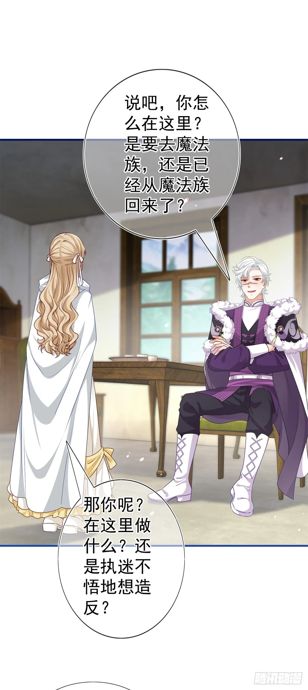 第194话 执迷不悟 第19页