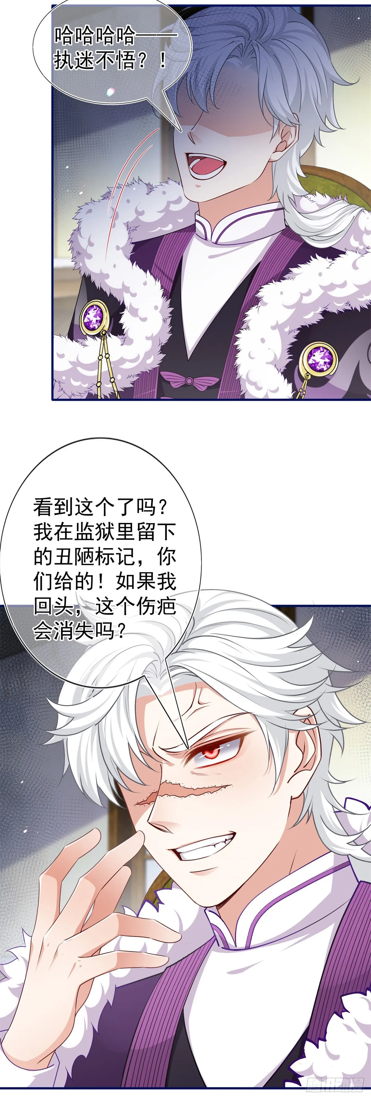 第194话 执迷不悟 第20页