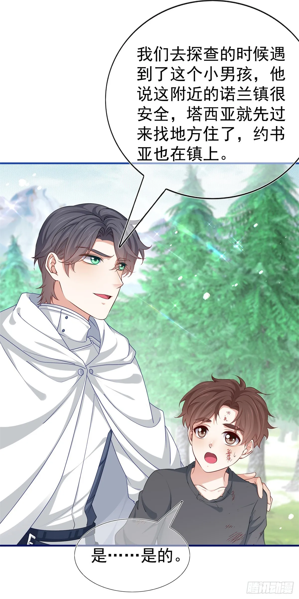 第195话 一定要等我 第12页