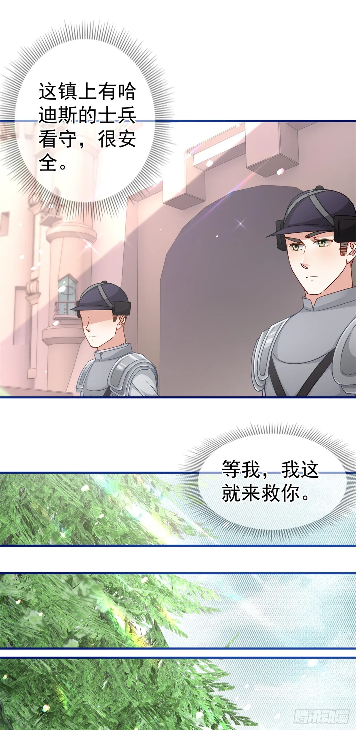 第195话 一定要等我 第17页