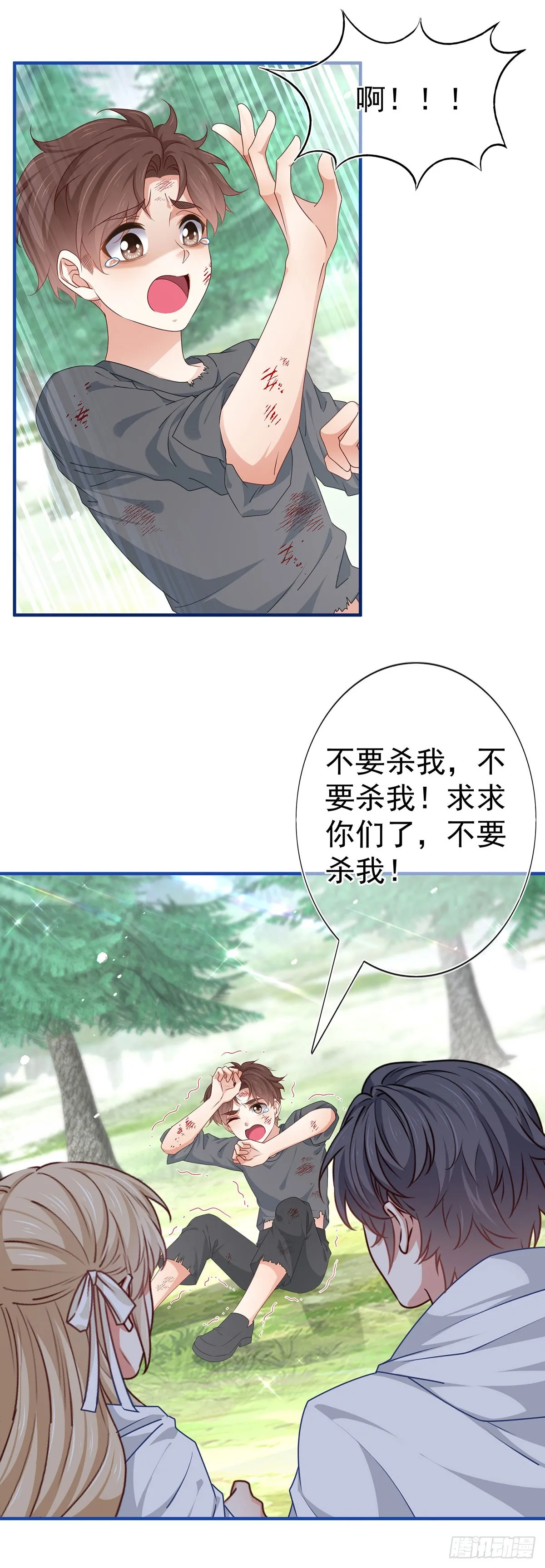 第193话 是个熊孩子？ 第4页