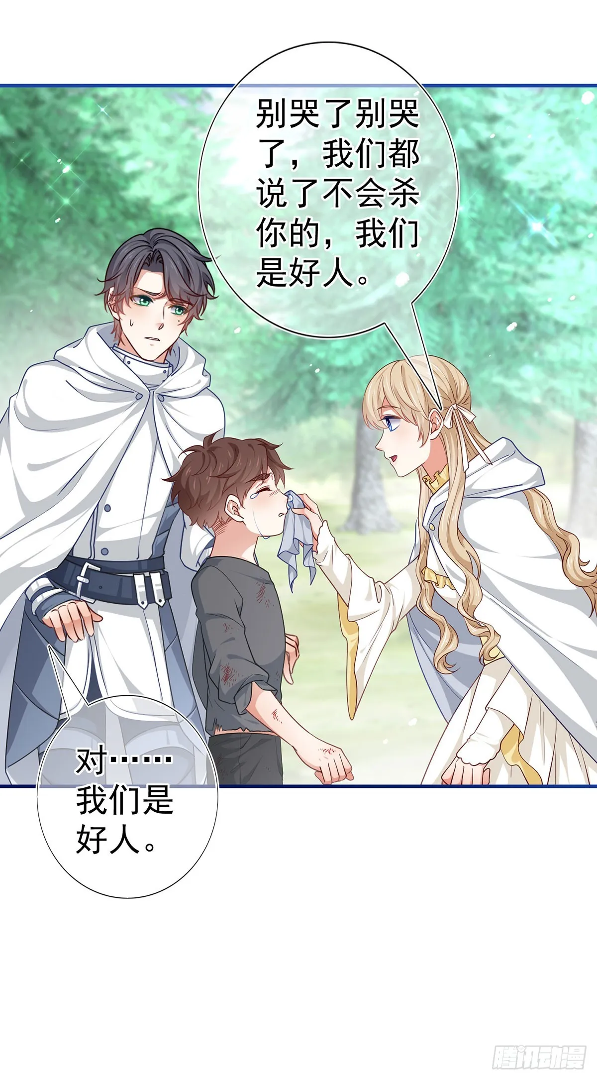 第193话 是个熊孩子？ 第8页