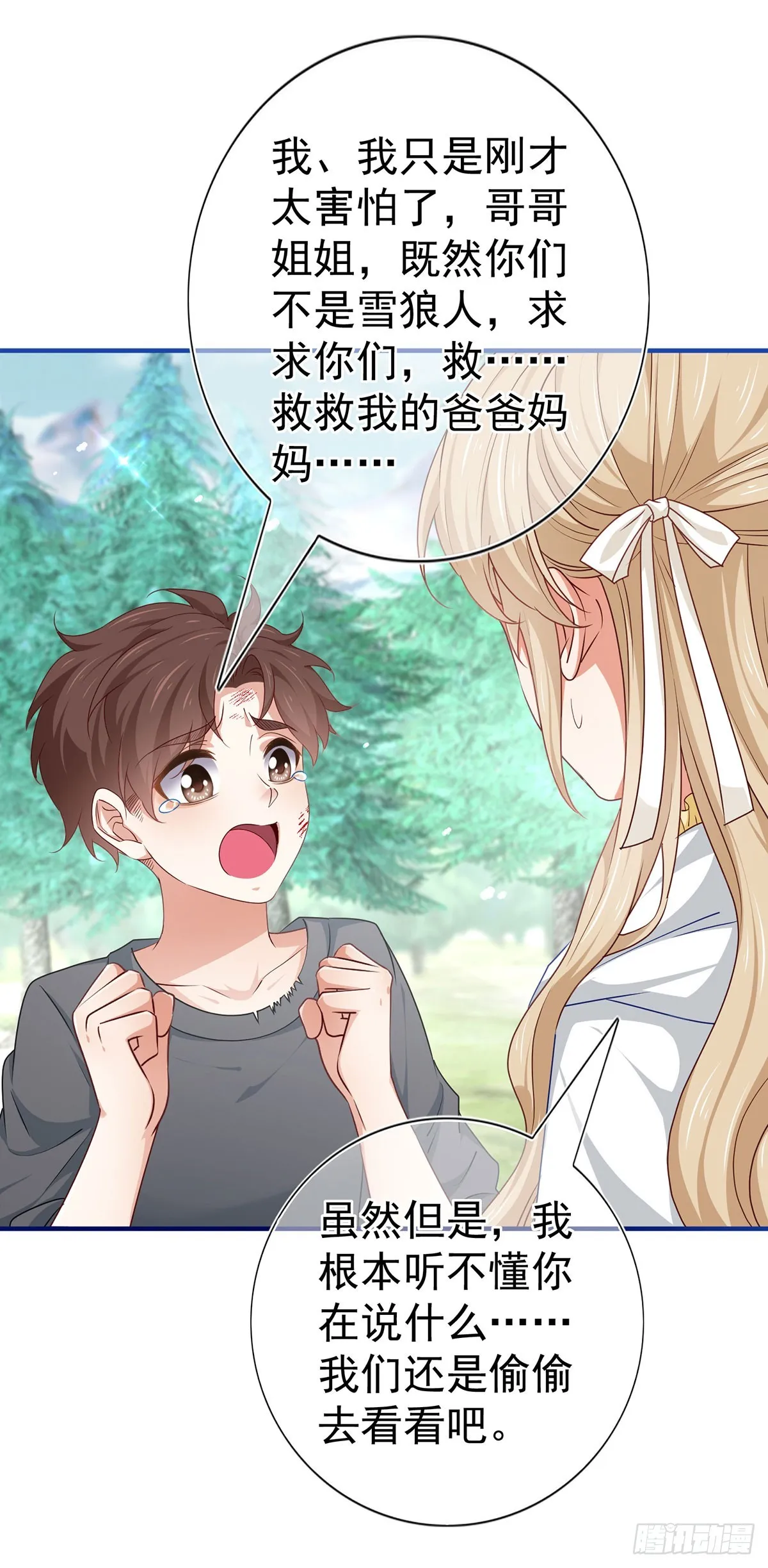 第193话 是个熊孩子？ 第9页