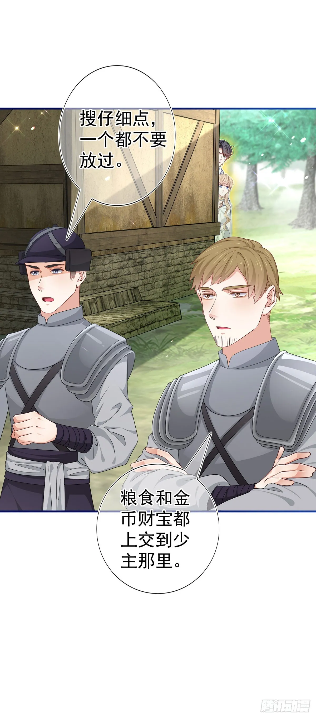 第193话 是个熊孩子？ 第12页