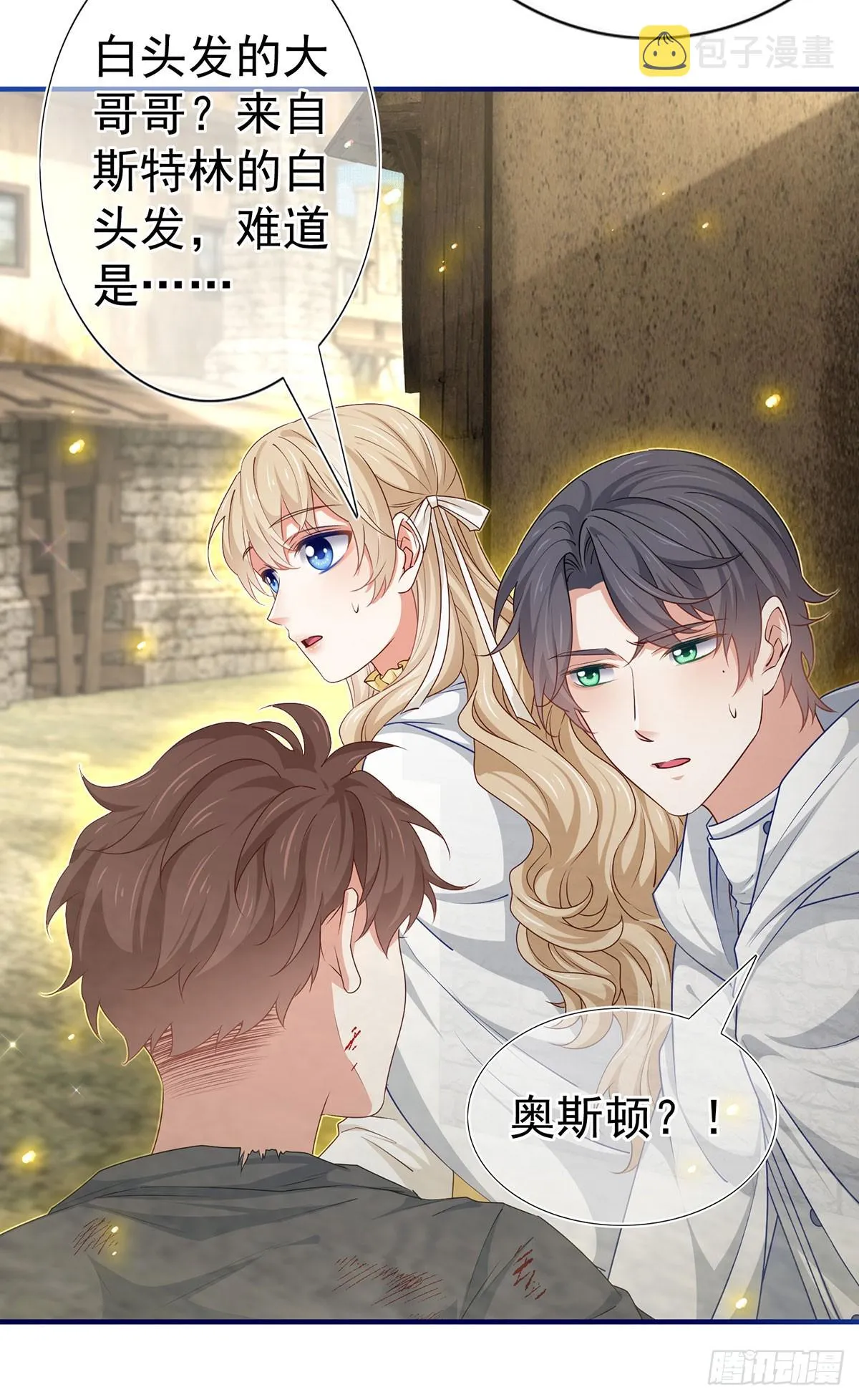 第193话 是个熊孩子？ 第15页