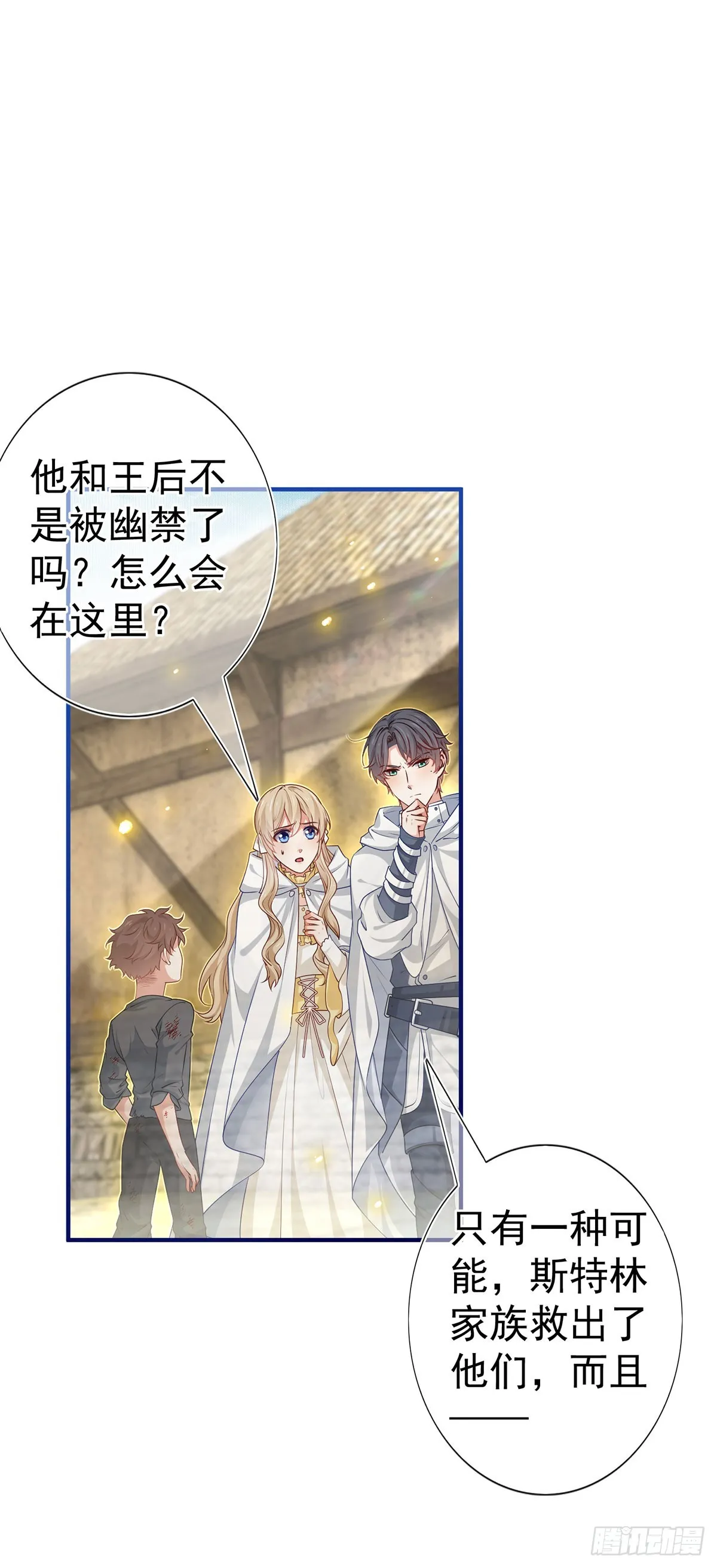 第193话 是个熊孩子？ 第16页