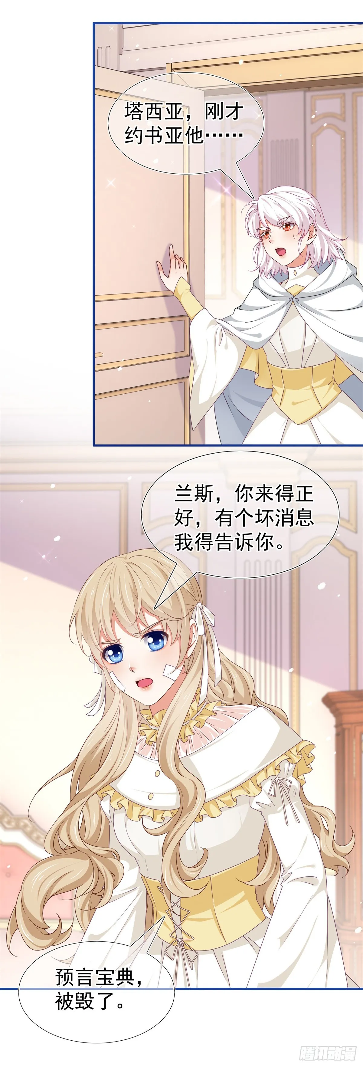 第197话 痛苦的回忆 第26页
